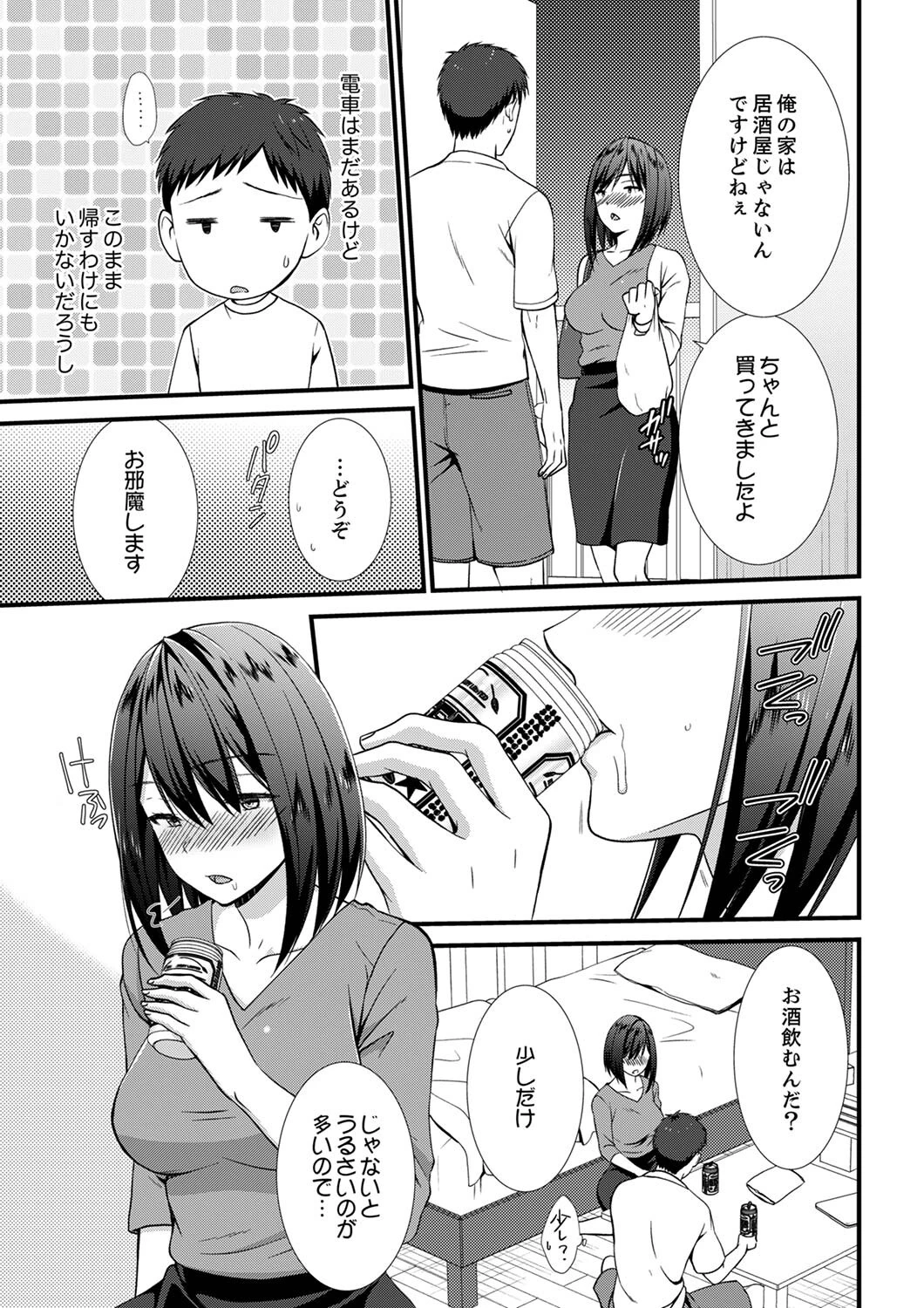 やだっ、カプセルホテルで痴●！？「部屋、間違えたのお前だろ？」【完全版】 5ページ