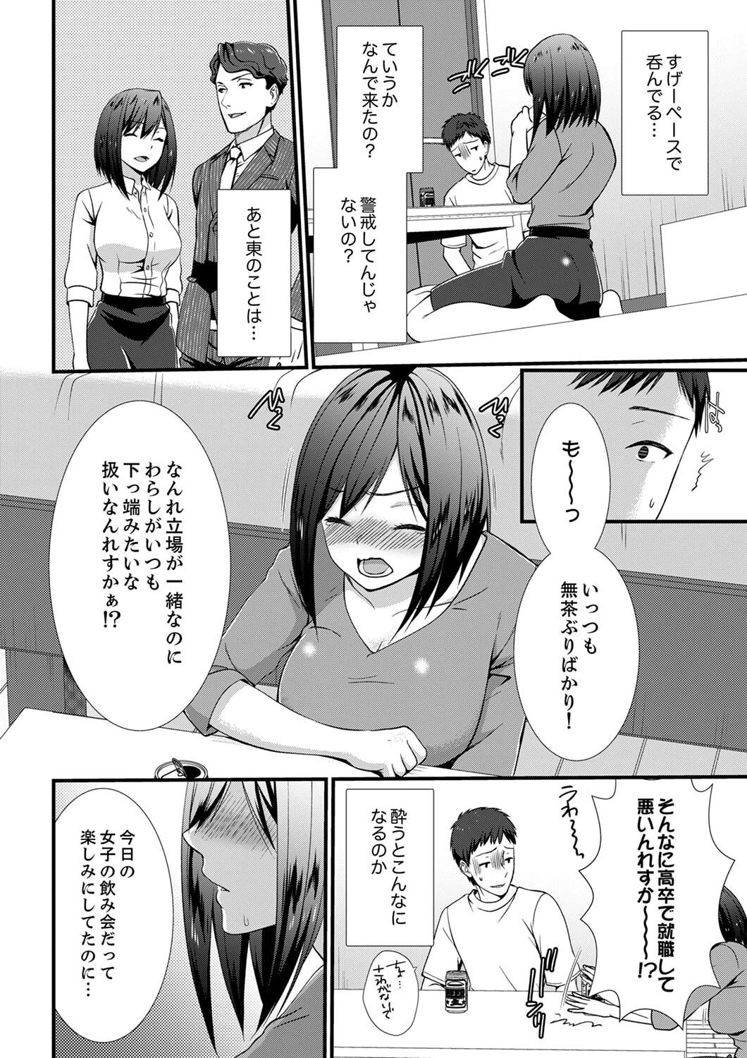 やだっ、カプセルホテルで痴●！？「部屋、間違えたのお前だろ？」【完全版】 6ページ