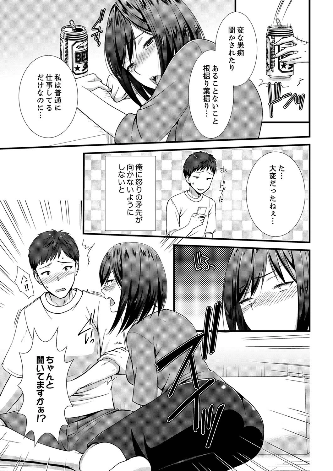 やだっ、カプセルホテルで痴●！？「部屋、間違えたのお前だろ？」【完全版】 7ページ