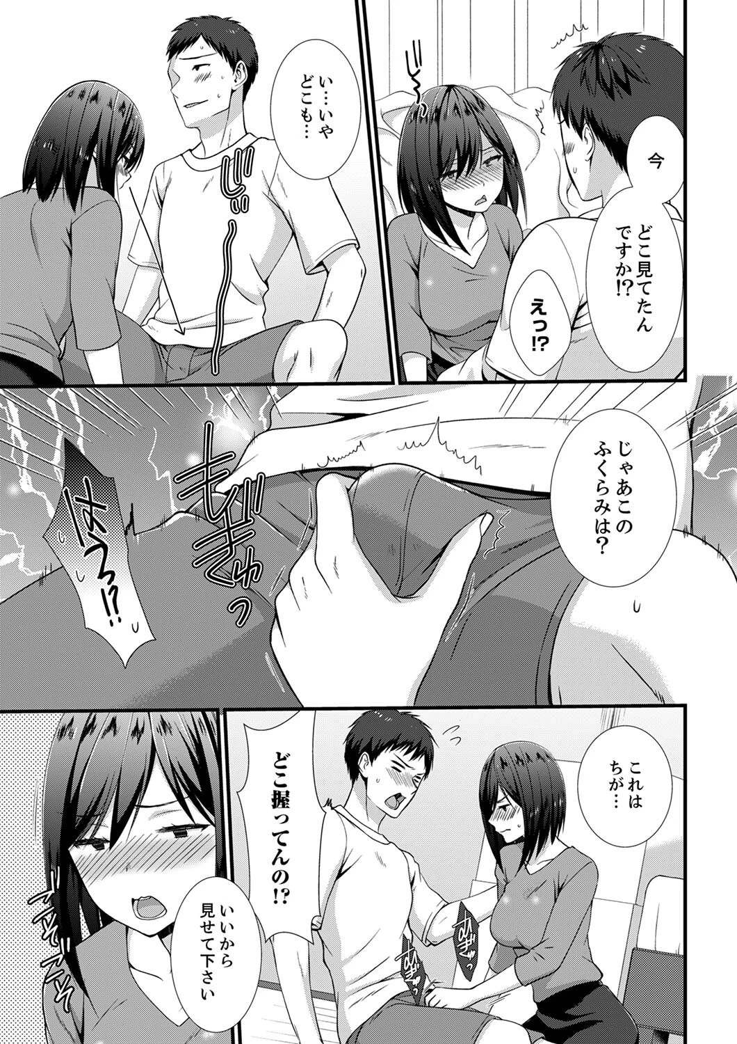 やだっ、カプセルホテルで痴●！？「部屋、間違えたのお前だろ？」【完全版】 9ページ