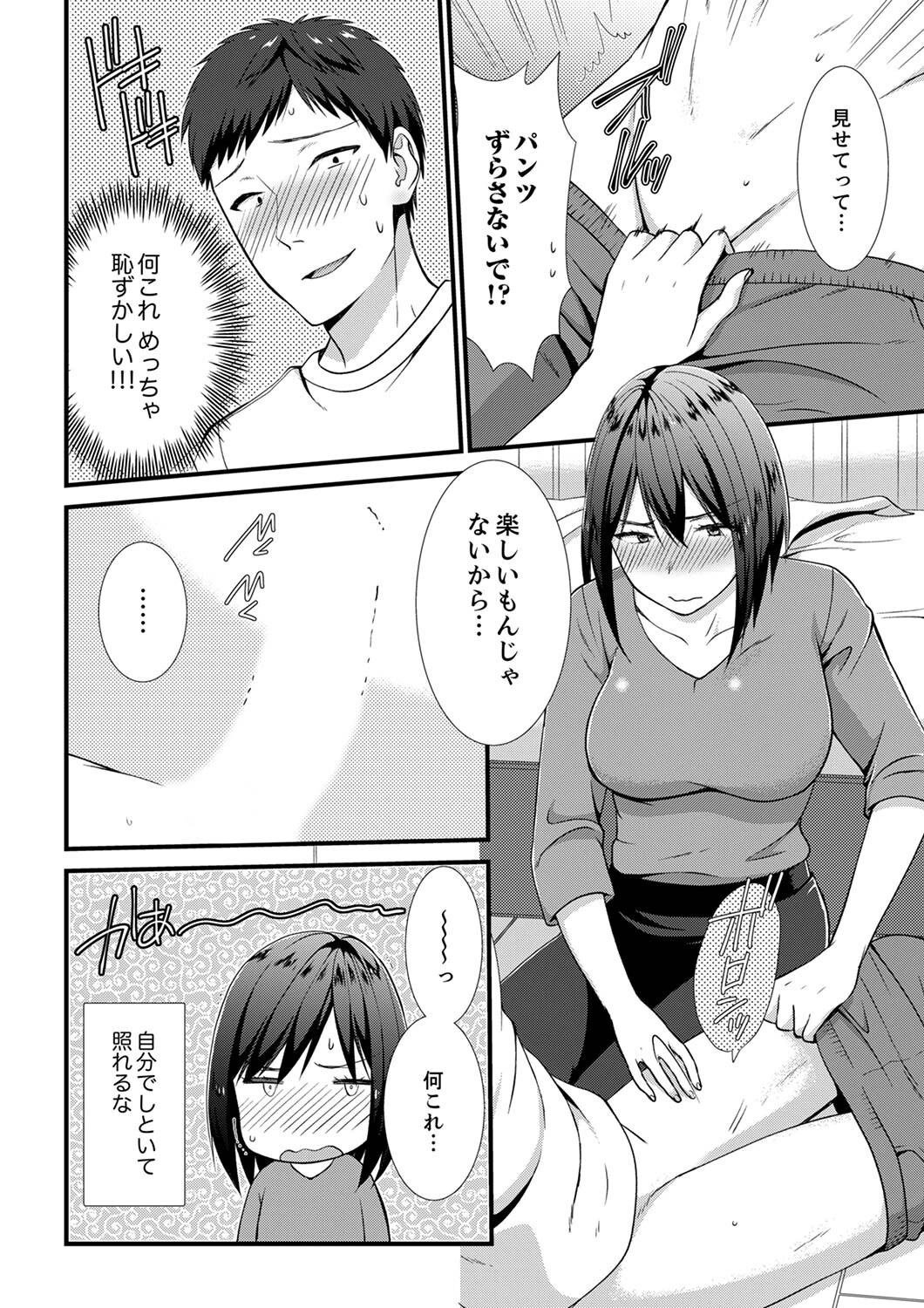 やだっ、カプセルホテルで痴●！？「部屋、間違えたのお前だろ？」【完全版】 10ページ