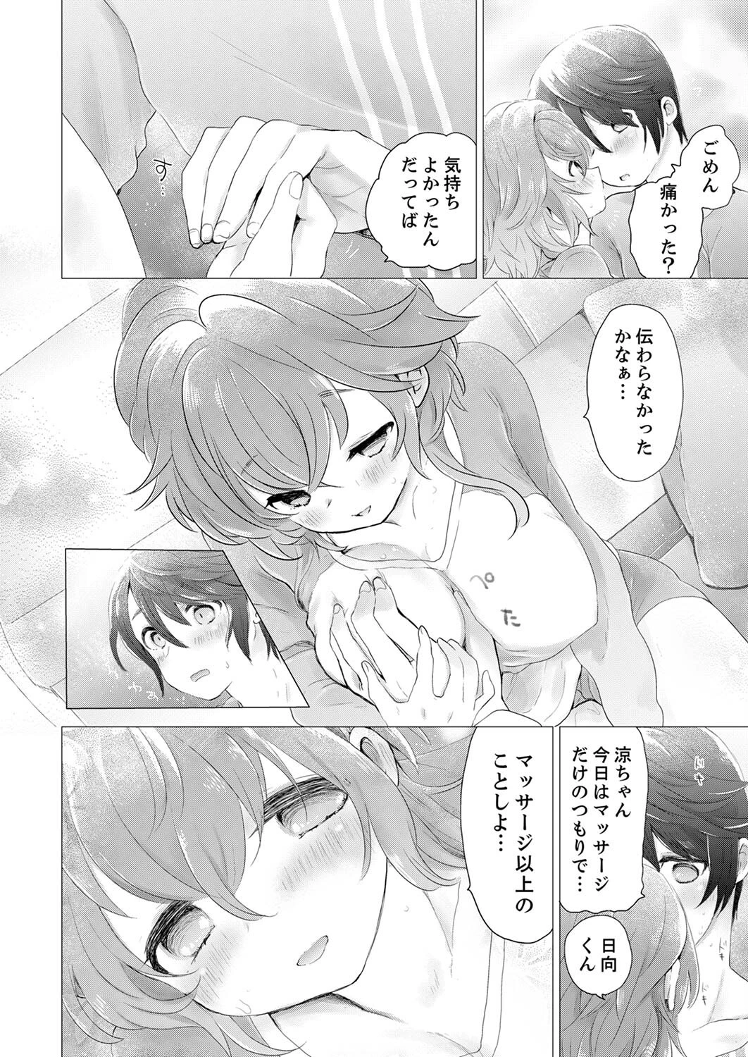 マッサージ以上のこと、するからね?〜社畜な彼女は彼の指でイかされて…【完全版】 10ページ