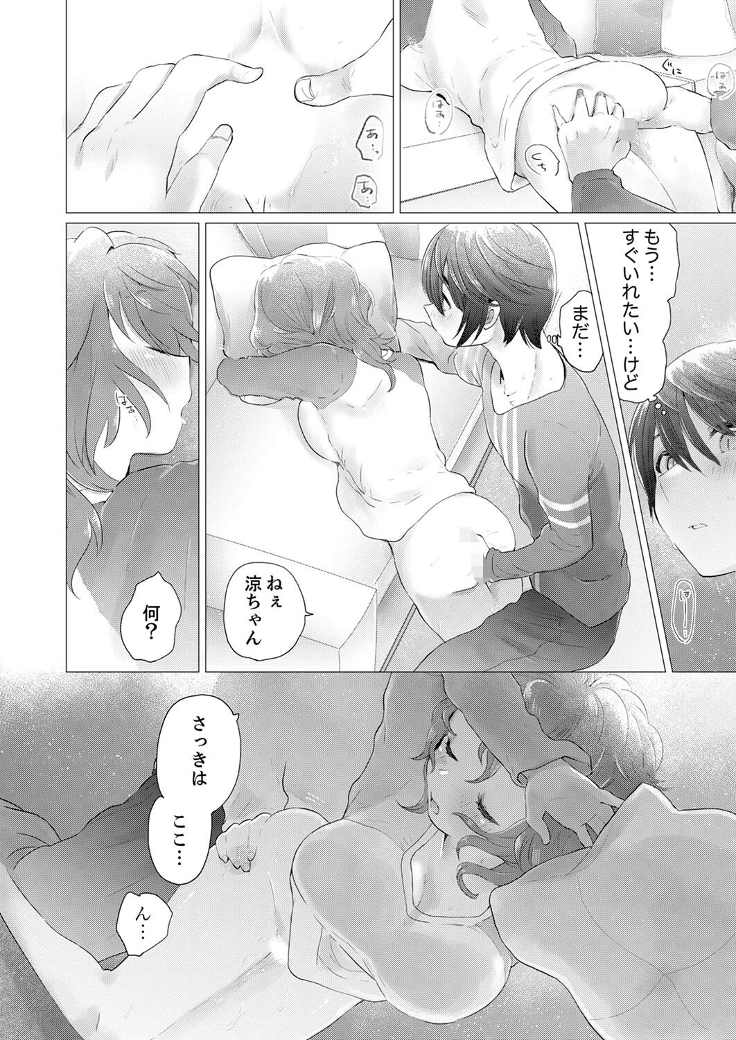 マッサージ以上のこと、するからね?〜社畜な彼女は彼の指でイかされて…【完全版】 12ページ