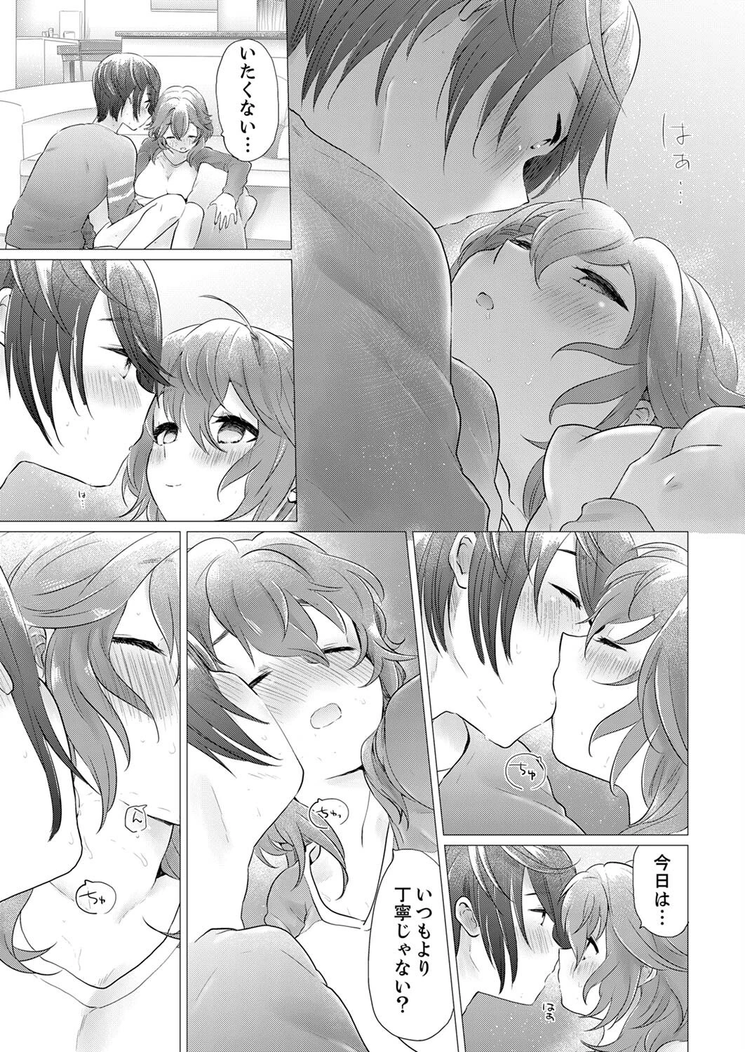 マッサージ以上のこと、するからね?〜社畜な彼女は彼の指でイかされて…【完全版】 15ページ