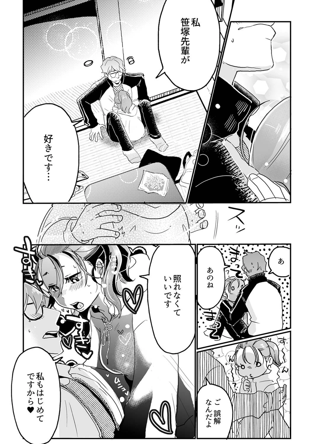 飲み会サボって後輩とSEX 〜快楽を貪るねっとりピストン【完全版】 12ページ