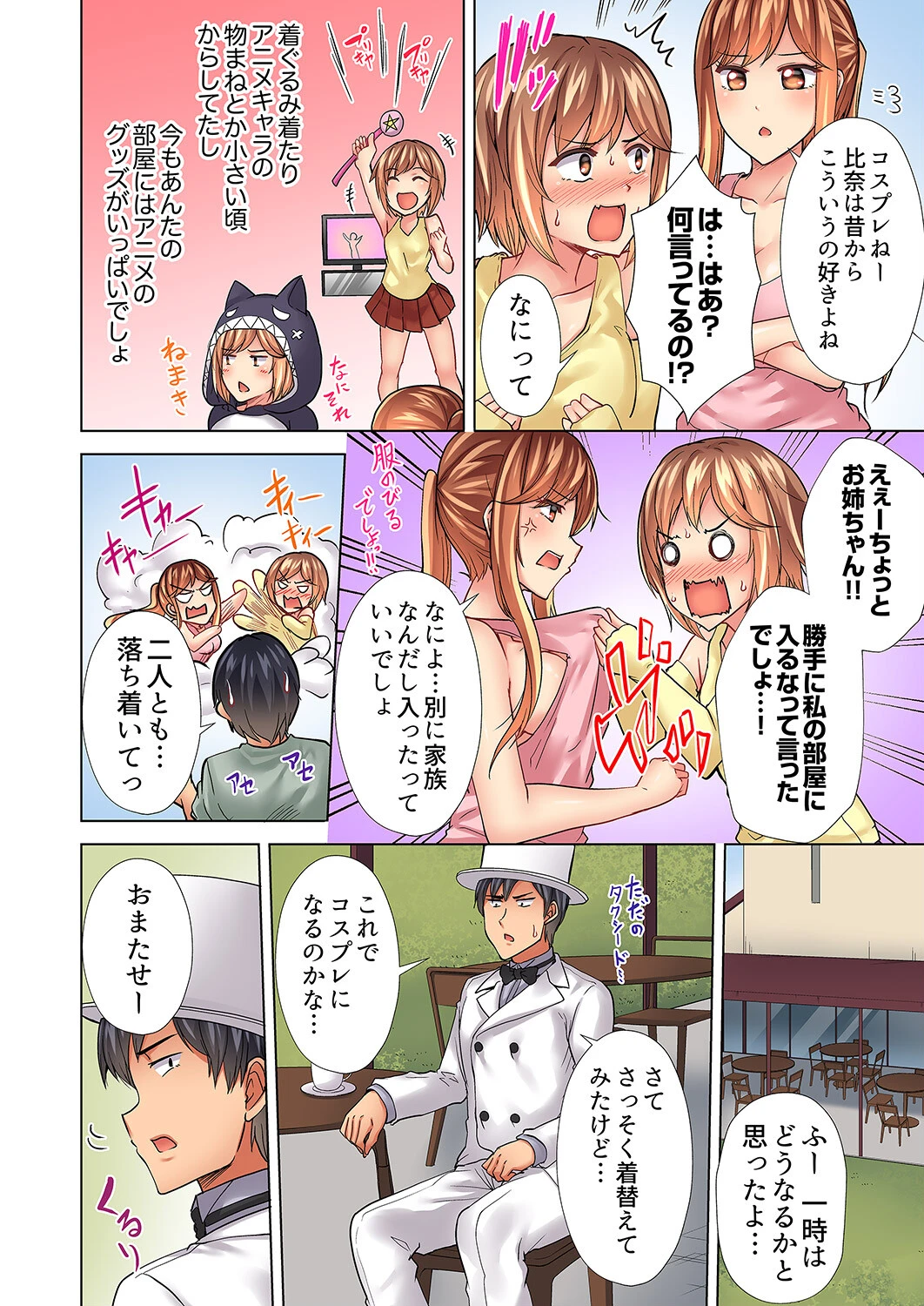 入居初日に即挿入！「大家さんのナカ、びしょ濡れですよ…？」【合本版】 5 4ページ