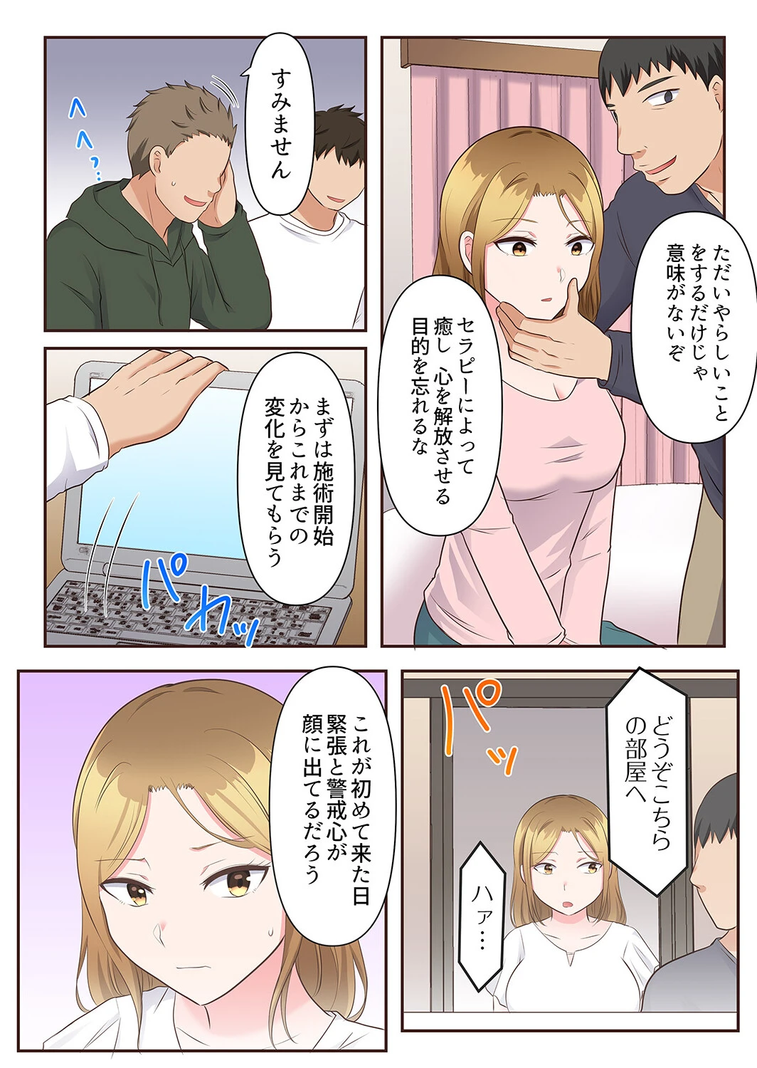 乱れる人妻の寝取られセラピー〜夫を愛してるのに見知らぬ男にまたがってイク…ッ！（単話） 4ページ