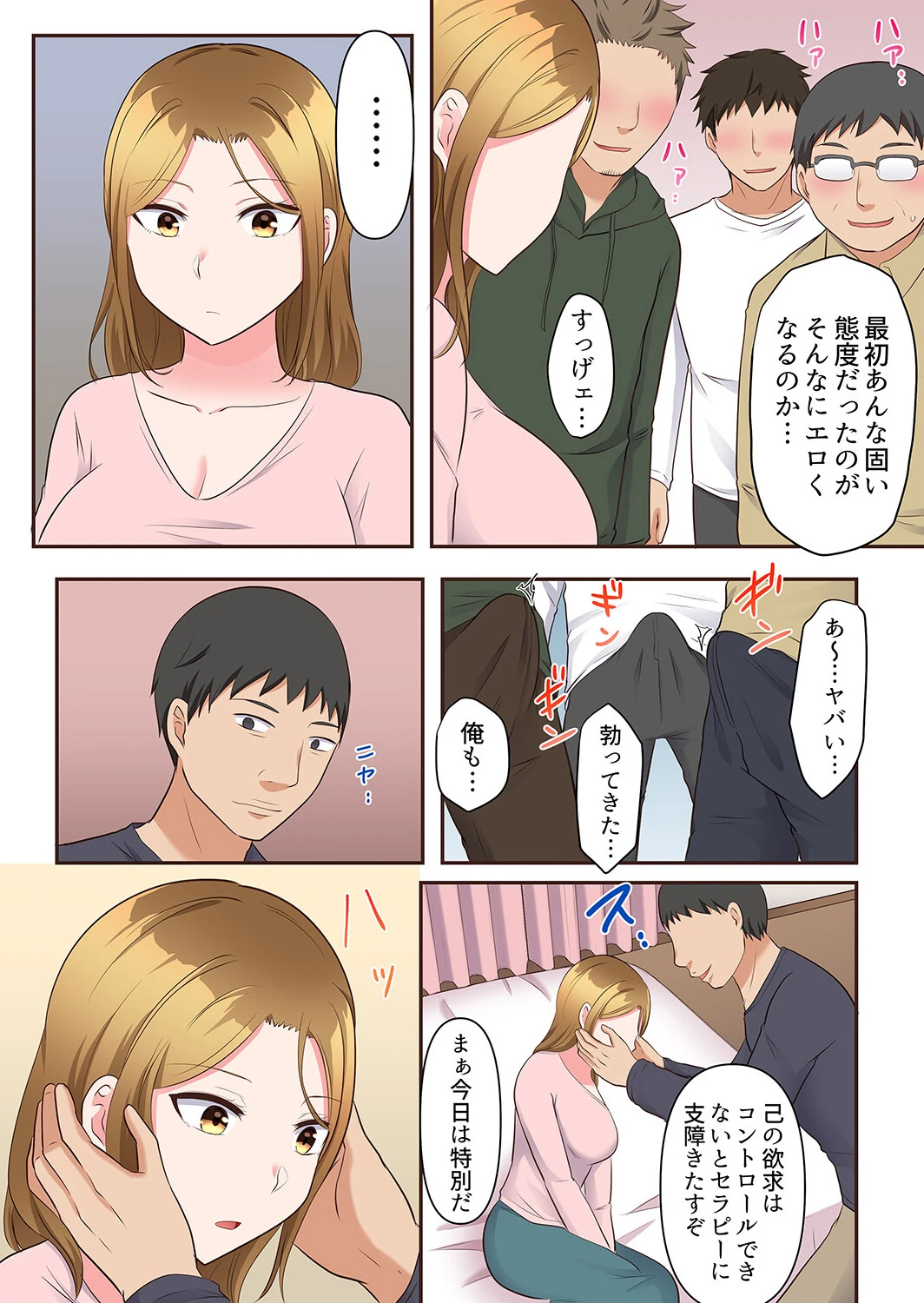 乱れる人妻の寝取られセラピー〜夫を愛してるのに見知らぬ男にまたがってイク…ッ！（単話） 8ページ