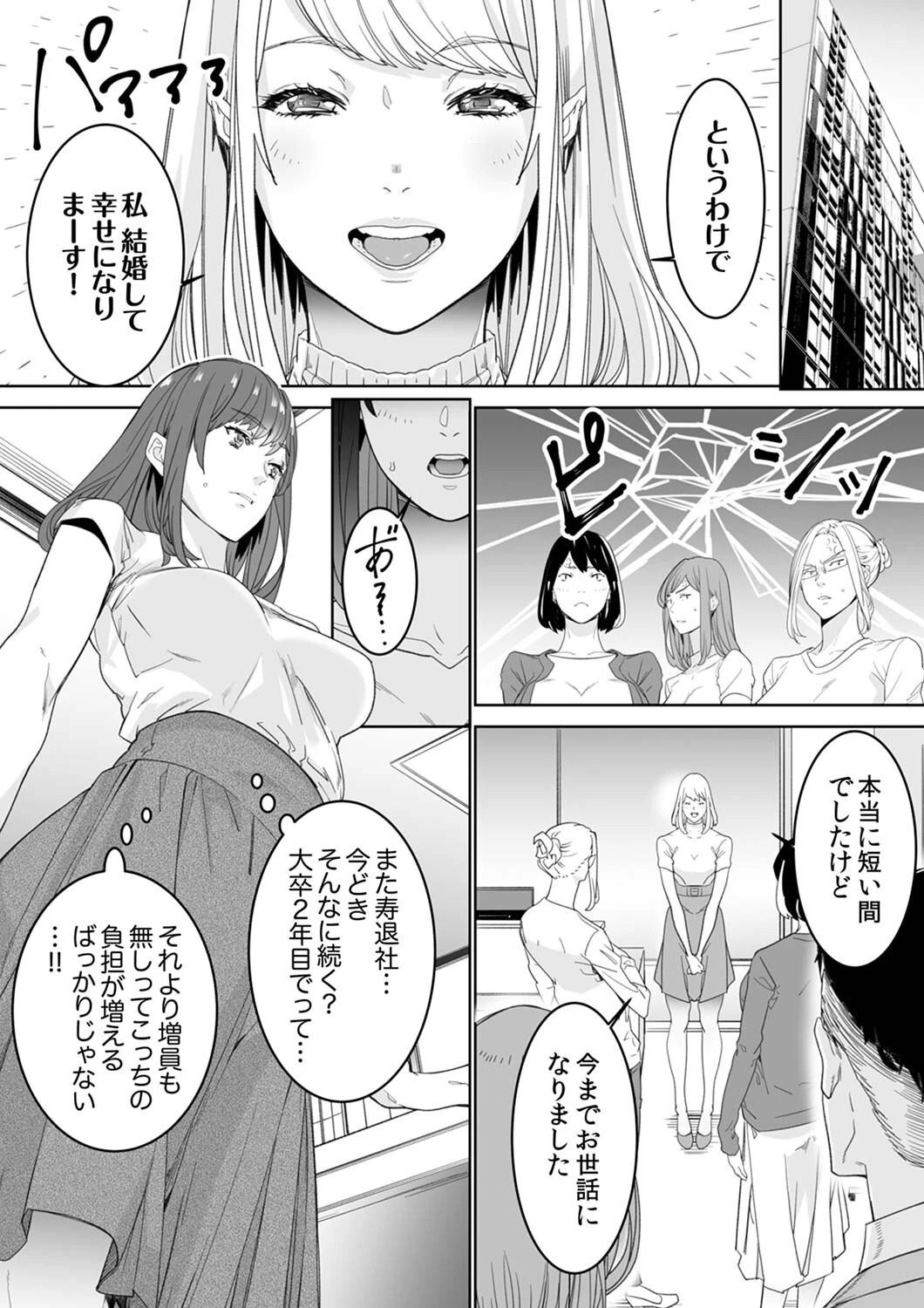 「コイツのSEX、ドSすぎっ…！」終電前、絶倫同期の激しめピストン【デラックス版】 3ページ