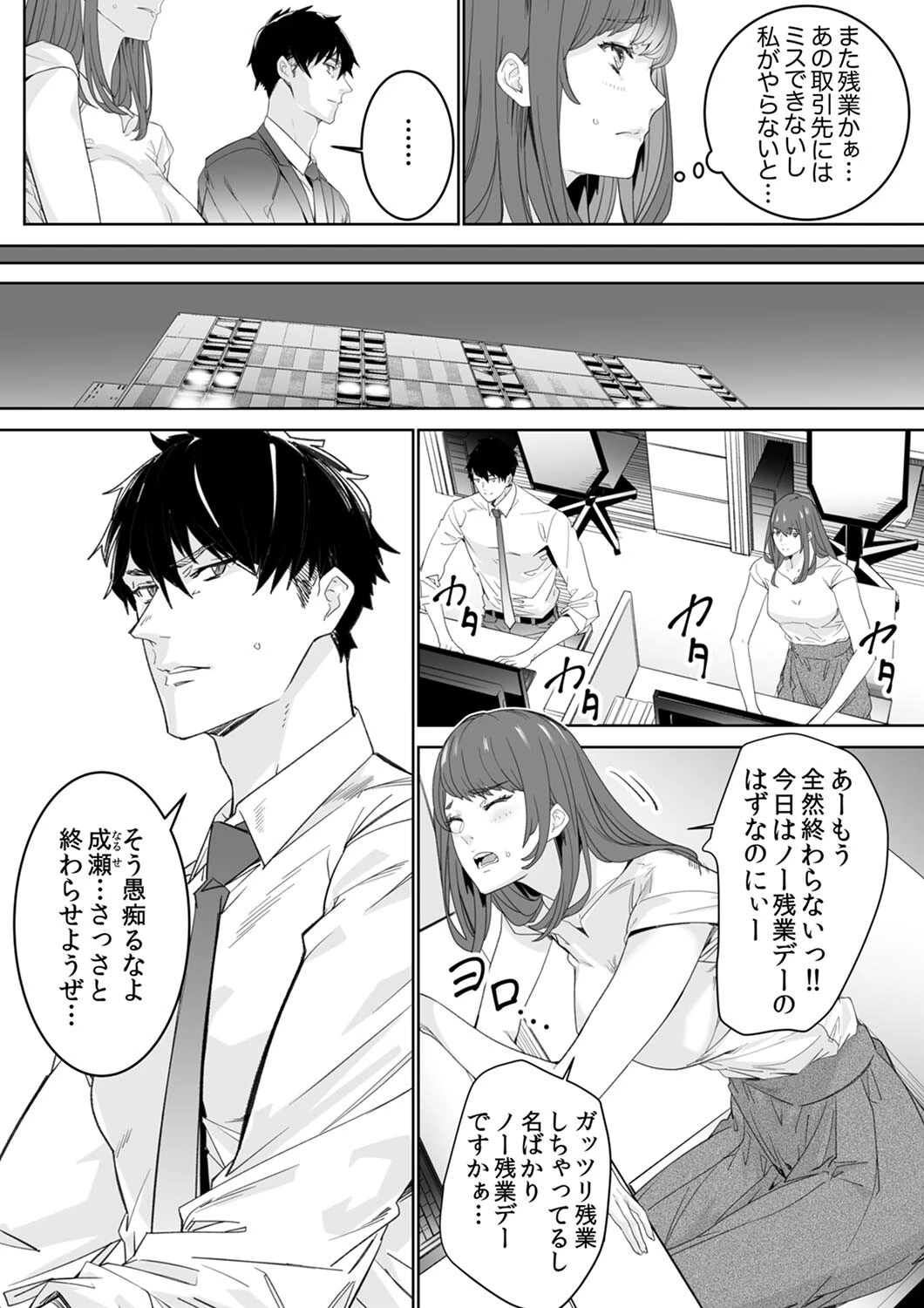 「コイツのSEX、ドSすぎっ…！」終電前、絶倫同期の激しめピストン【デラックス版】 4ページ