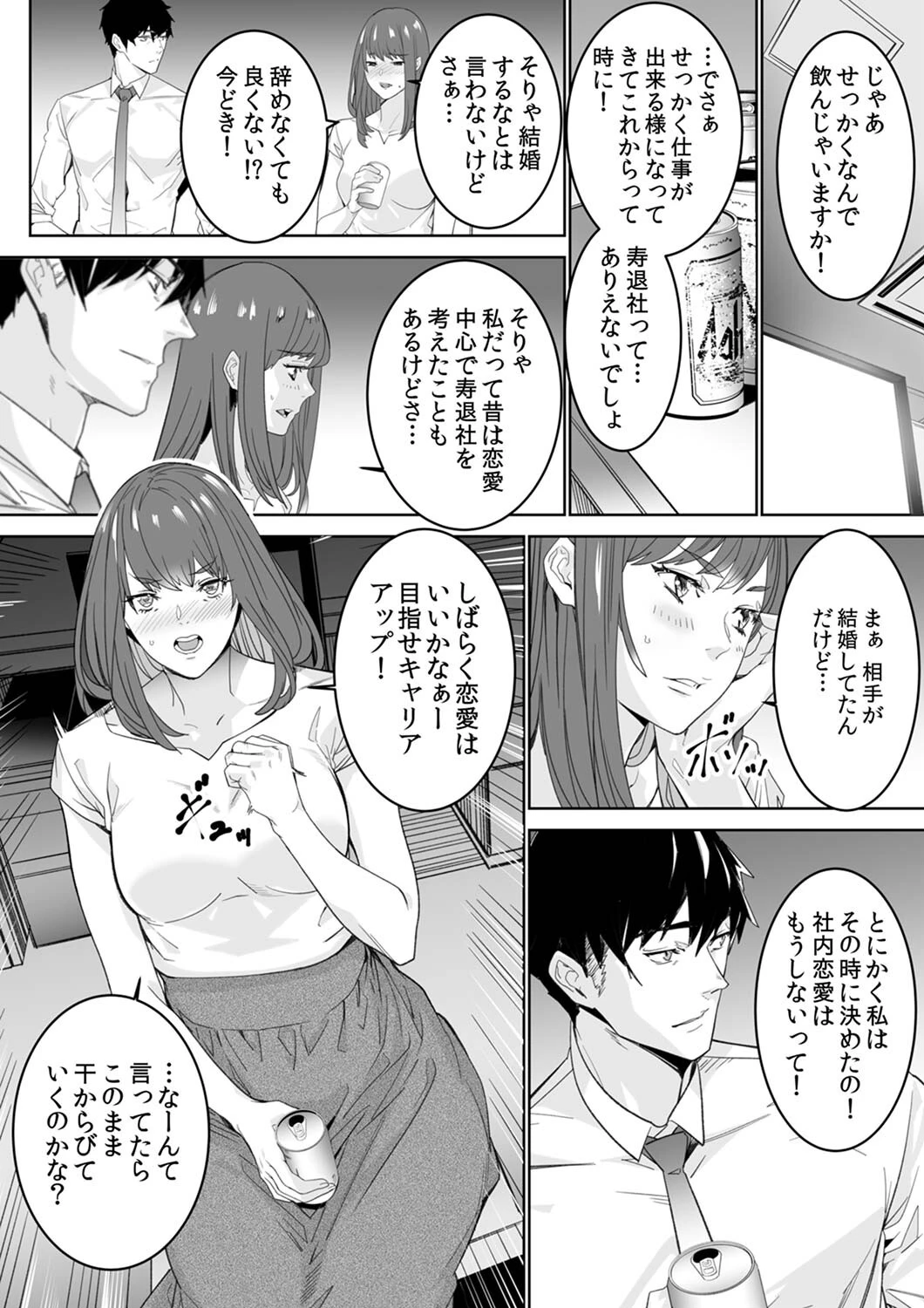 「コイツのSEX、ドSすぎっ…！」終電前、絶倫同期の激しめピストン【デラックス版】 8ページ