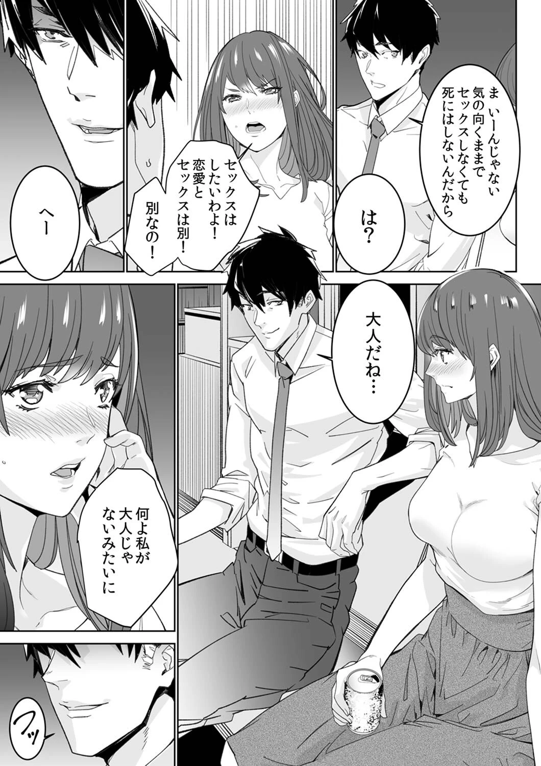 「コイツのSEX、ドSすぎっ…！」終電前、絶倫同期の激しめピストン【デラックス版】 9ページ