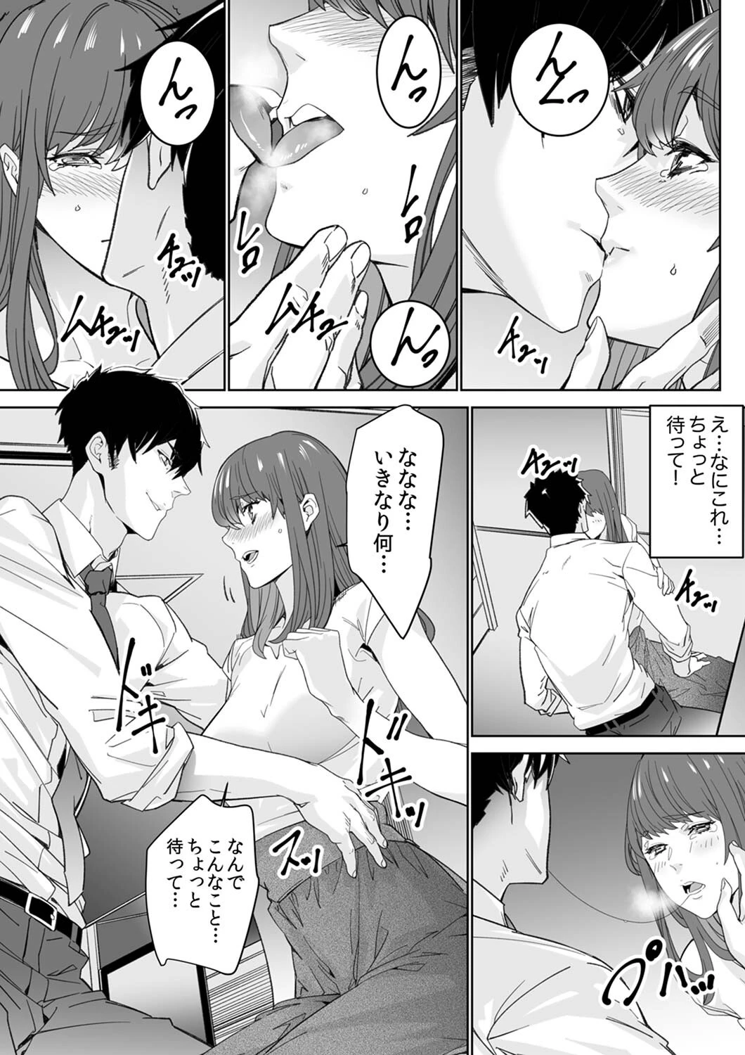 「コイツのSEX、ドSすぎっ…！」終電前、絶倫同期の激しめピストン【デラックス版】 11ページ