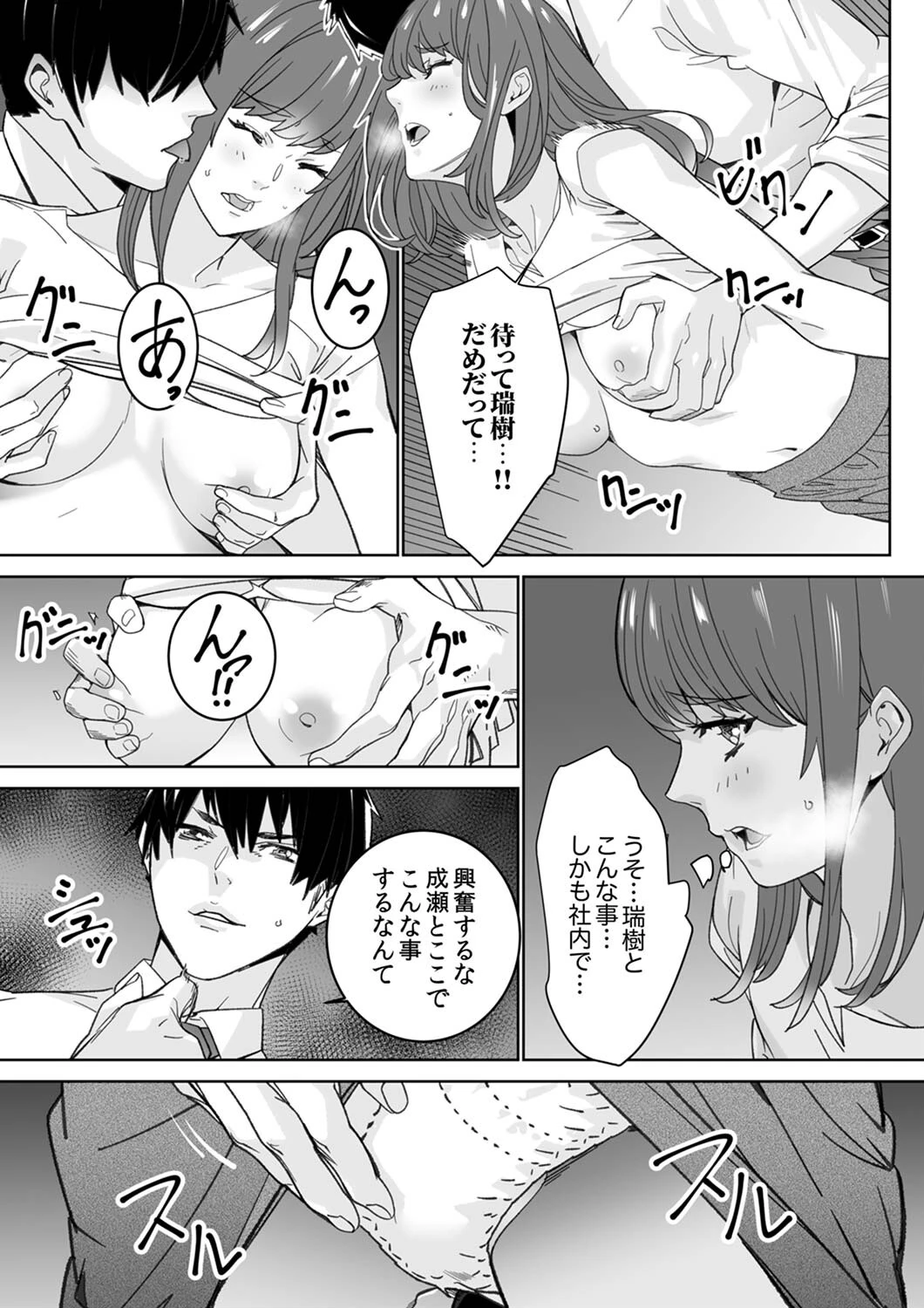 「コイツのSEX、ドSすぎっ…！」終電前、絶倫同期の激しめピストン【デラックス版】 13ページ