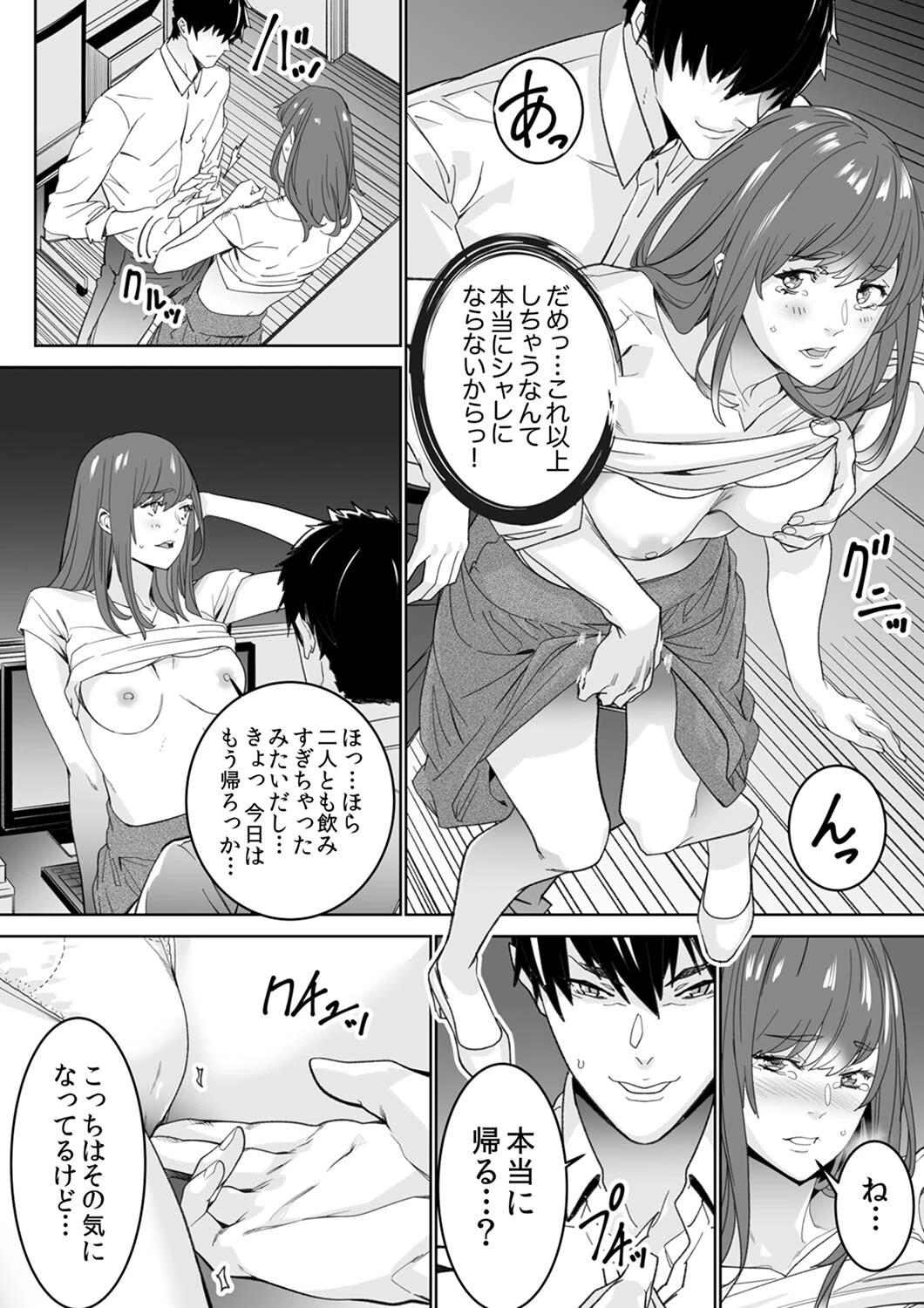 「コイツのSEX、ドSすぎっ…！」終電前、絶倫同期の激しめピストン【デラックス版】 14ページ