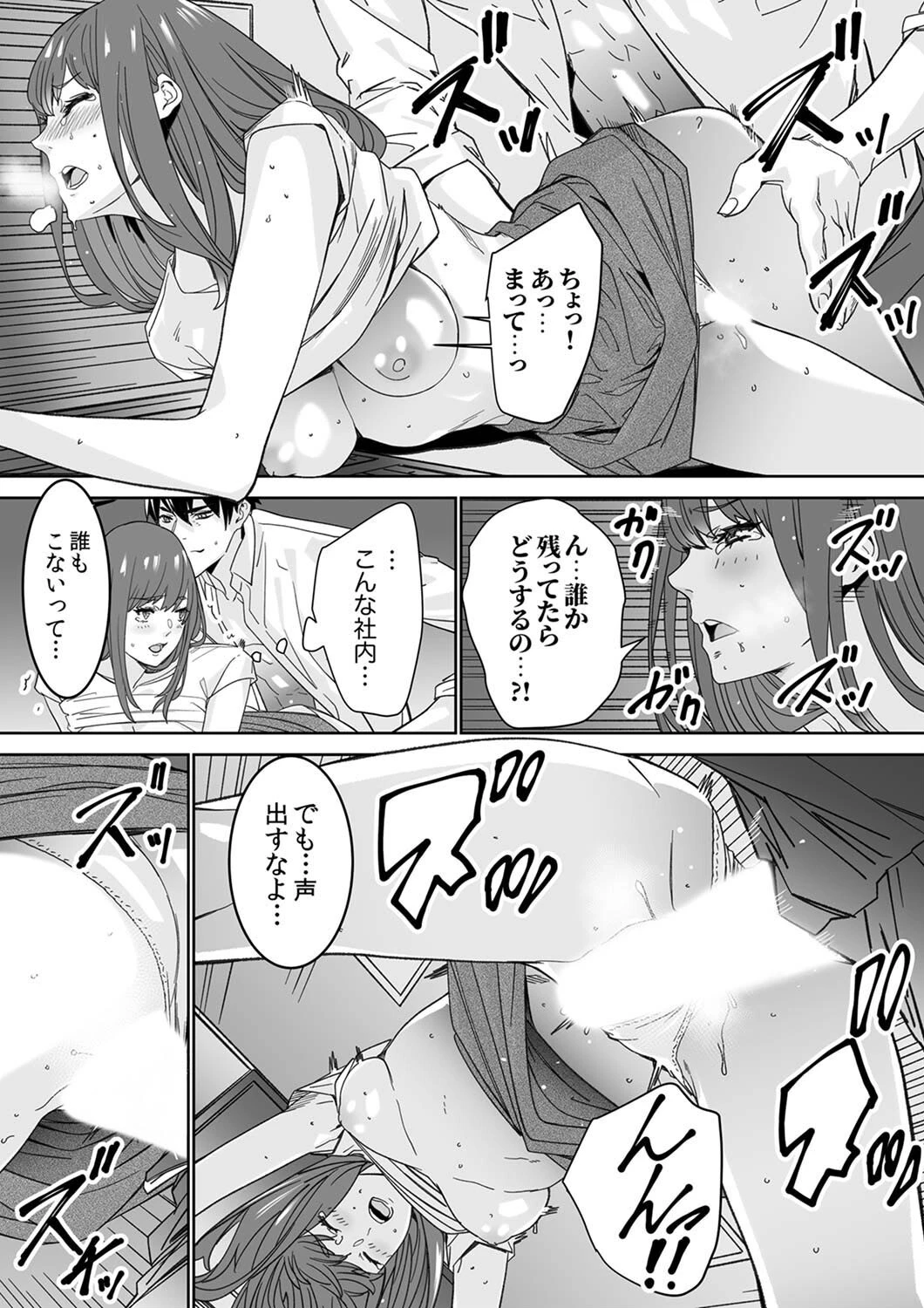 「コイツのSEX、ドSすぎっ…！」終電前、絶倫同期の激しめピストン【デラックス版】 19ページ