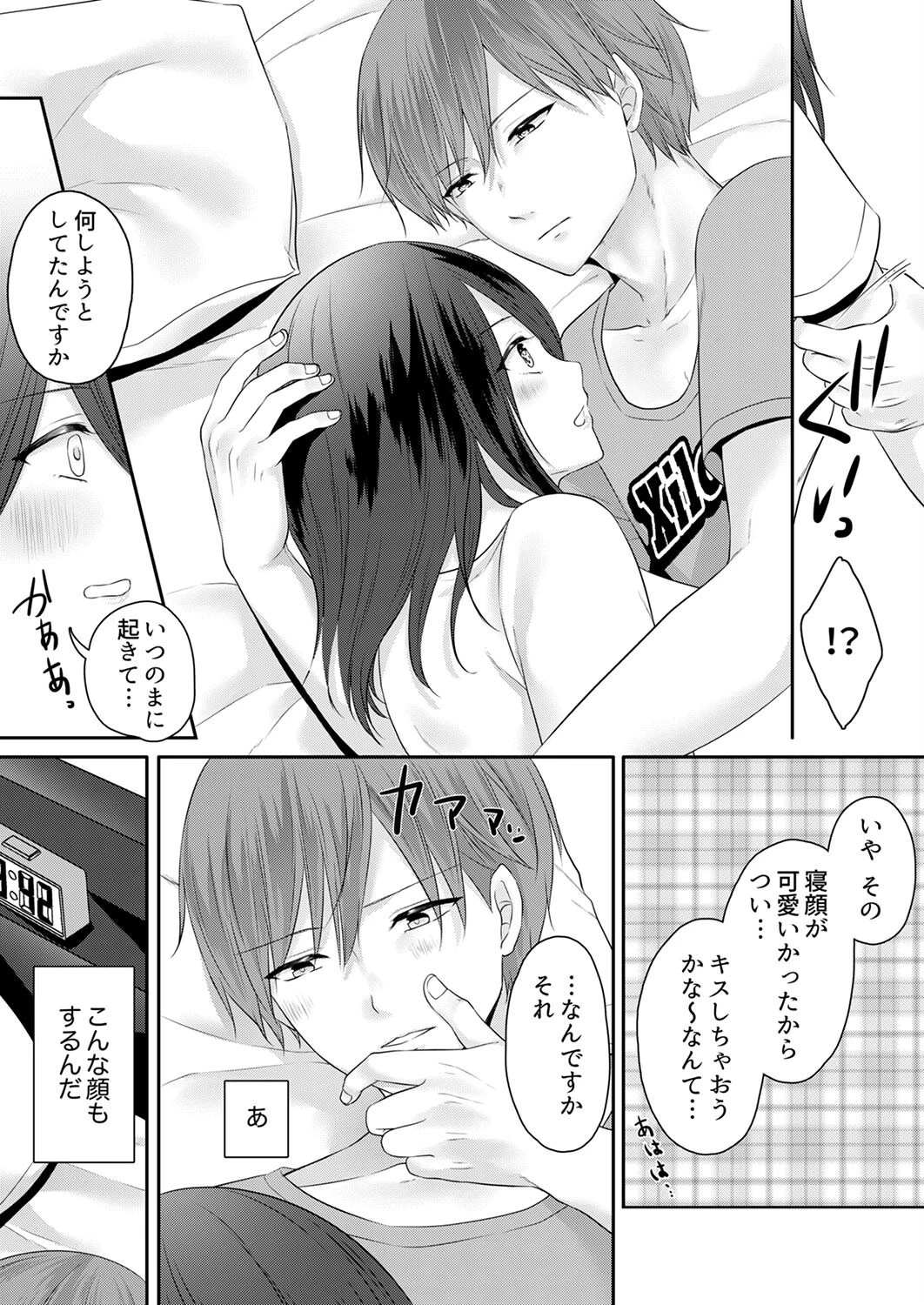 デキる部下はエッチも上手い。〜無表情くん、女上司と夜通しセックス【合本版】 5ページ