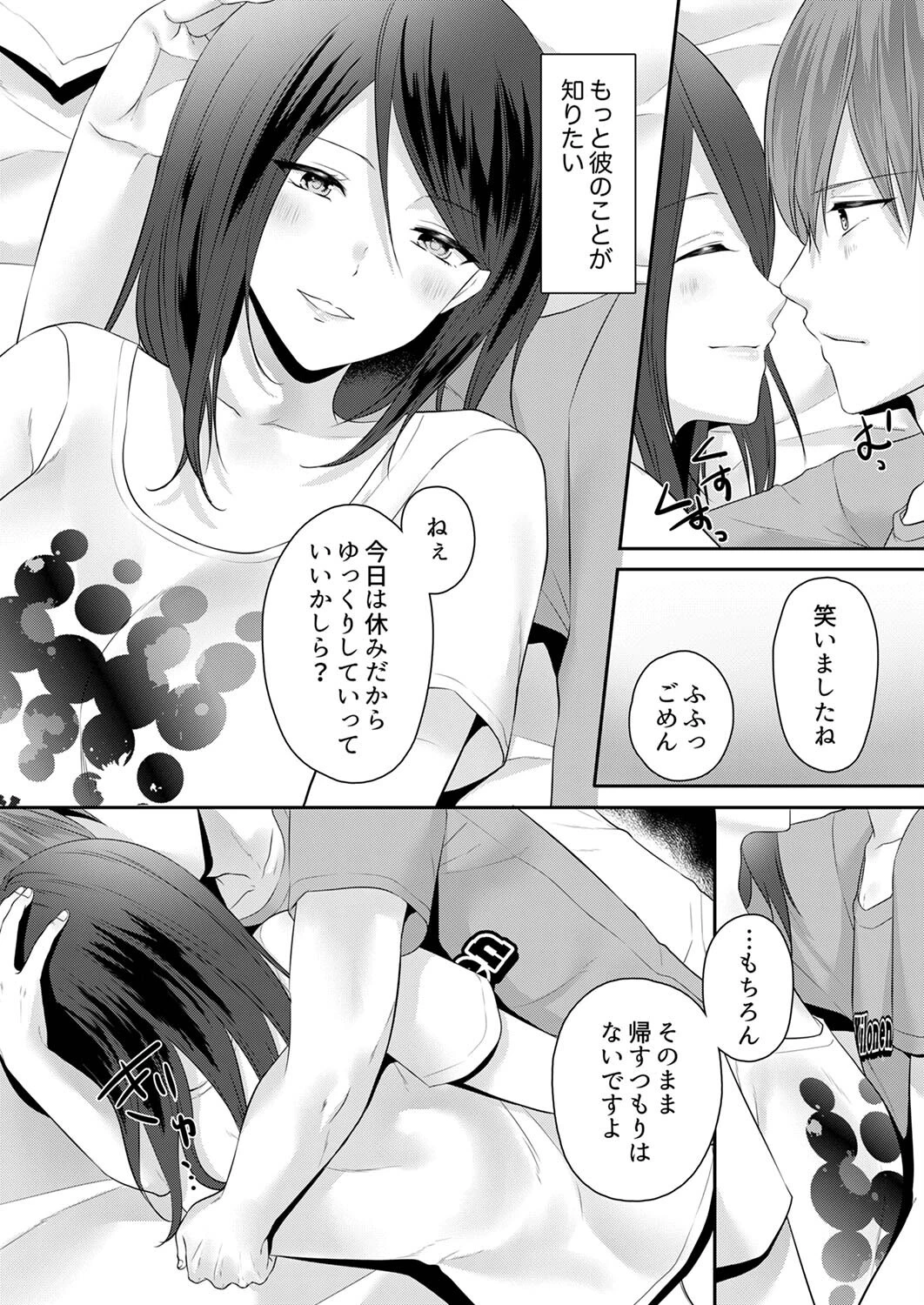 デキる部下はエッチも上手い。〜無表情くん、女上司と夜通しセックス【合本版】 6ページ