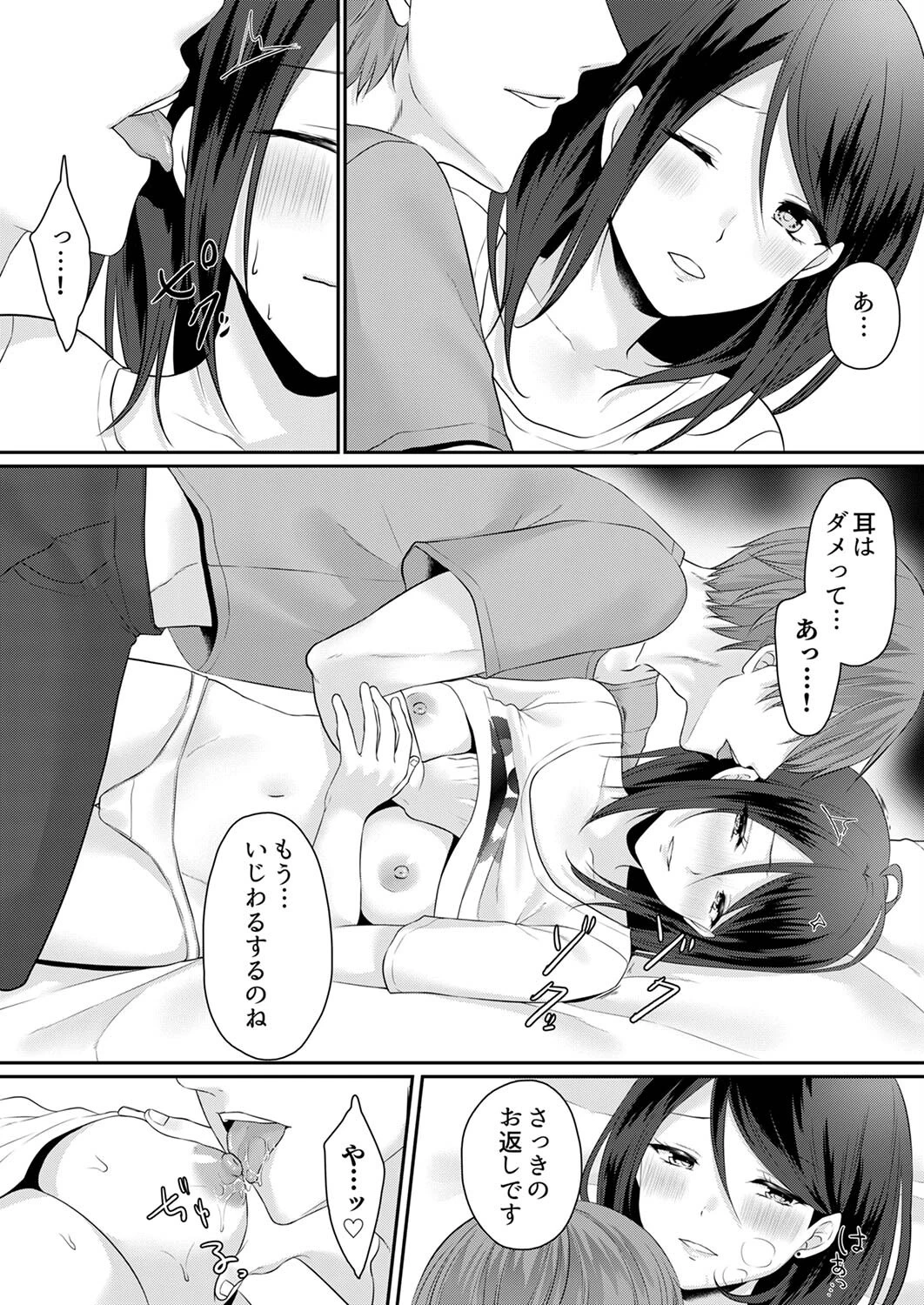 デキる部下はエッチも上手い。〜無表情くん、女上司と夜通しセックス【合本版】 7ページ