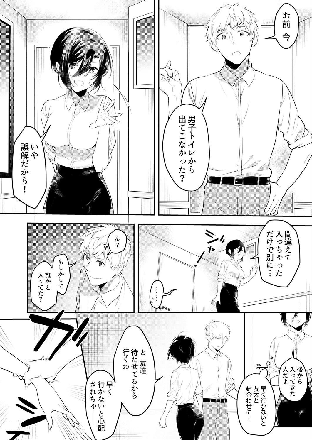 激しいSEXで元カレを忘れさせて〜酔ったフリして誘う姉【合本版】 3ページ