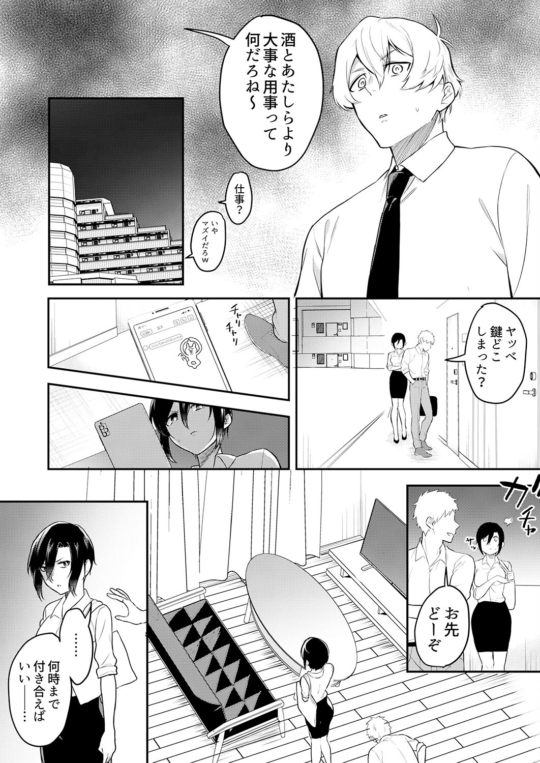 激しいSEXで元カレを忘れさせて〜酔ったフリして誘う姉【合本版】 6ページ