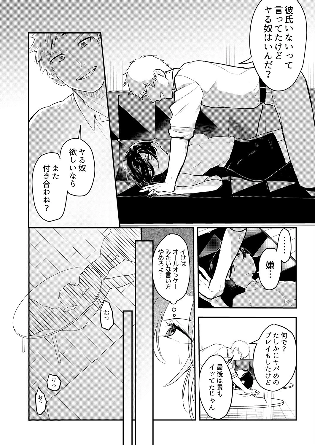 激しいSEXで元カレを忘れさせて〜酔ったフリして誘う姉【合本版】 8ページ