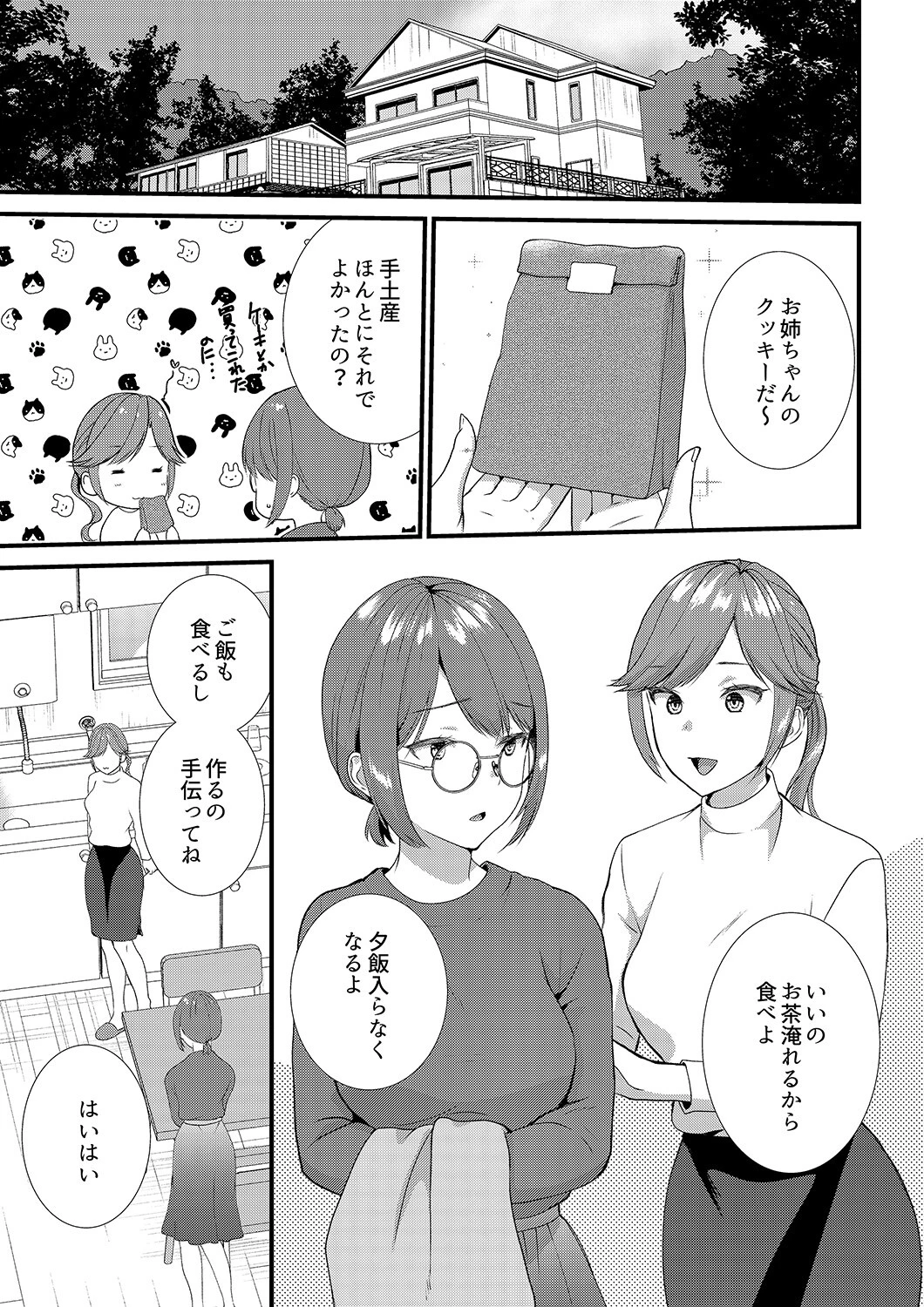 「媚薬のせいでイっちゃうのぉ…!」俺しか知らない地味子のメス顔(単話) 3ページ