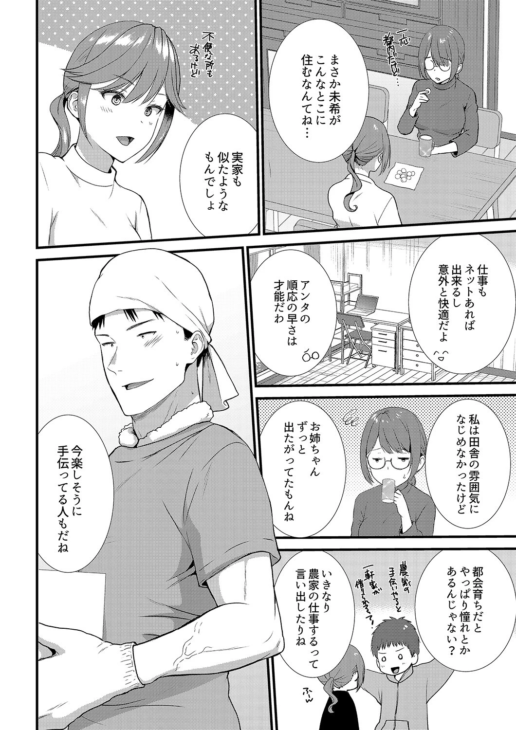 「媚薬のせいでイっちゃうのぉ…!」俺しか知らない地味子のメス顔(単話) 4ページ