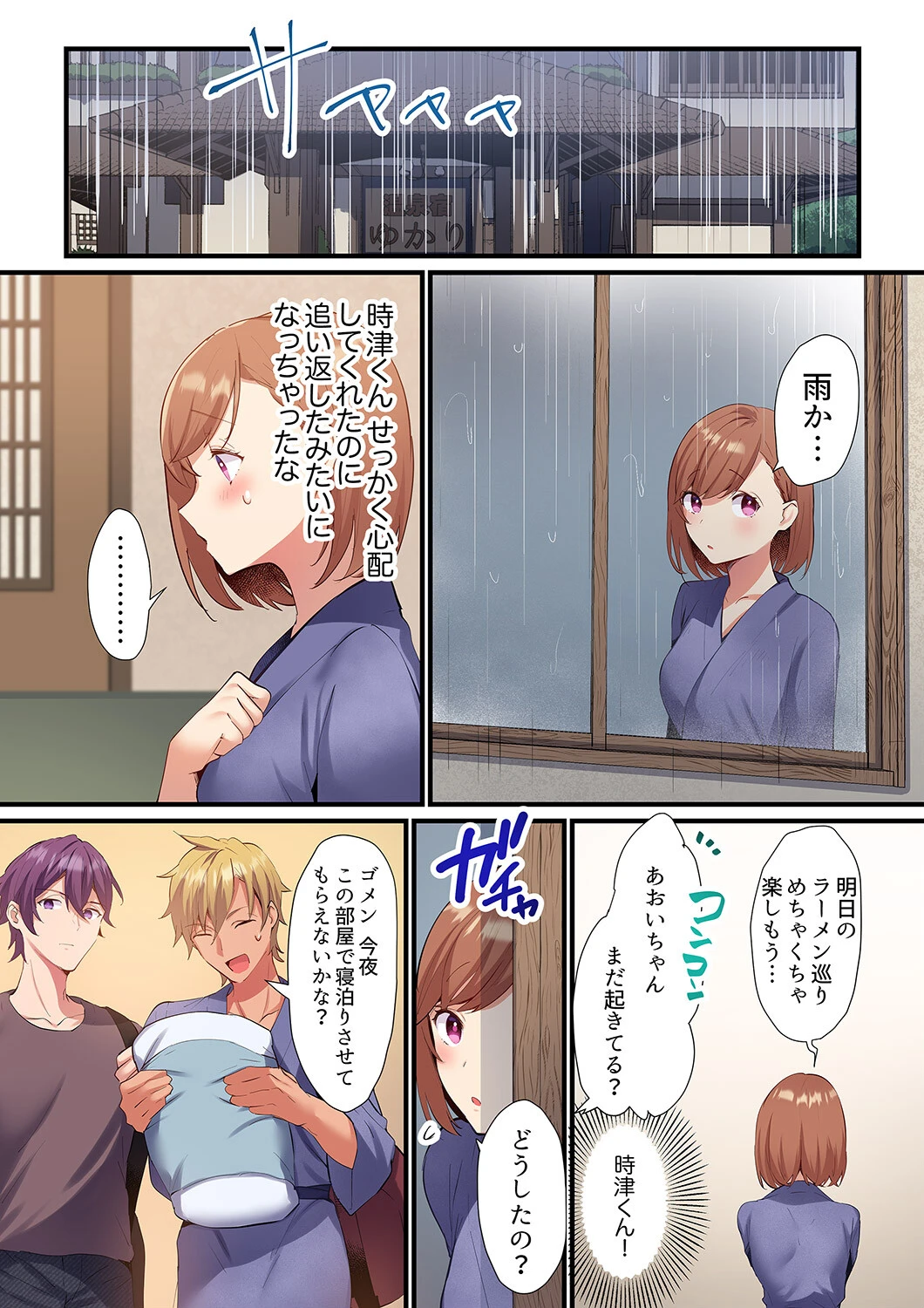 寝取りあいSEX〜チャラ男の変態マッサージ・幼馴染のねっとり愛撫（単話） 3ページ