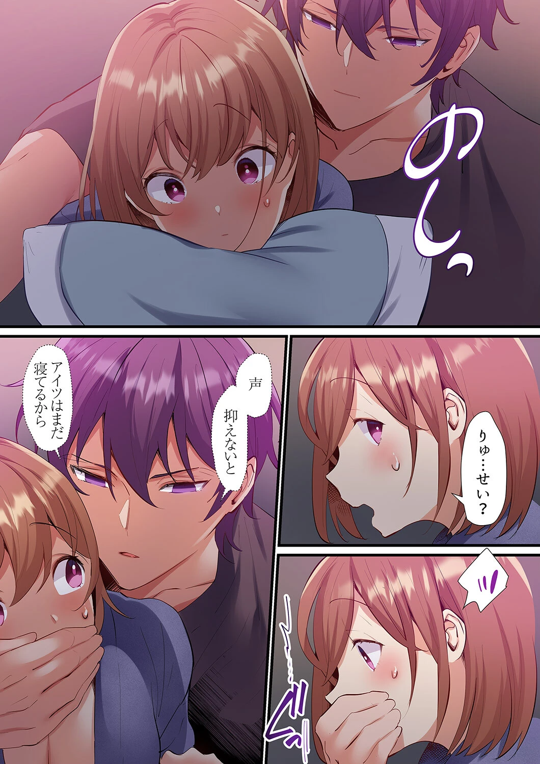 寝取りあいSEX〜チャラ男の変態マッサージ・幼馴染のねっとり愛撫（単話） 6ページ