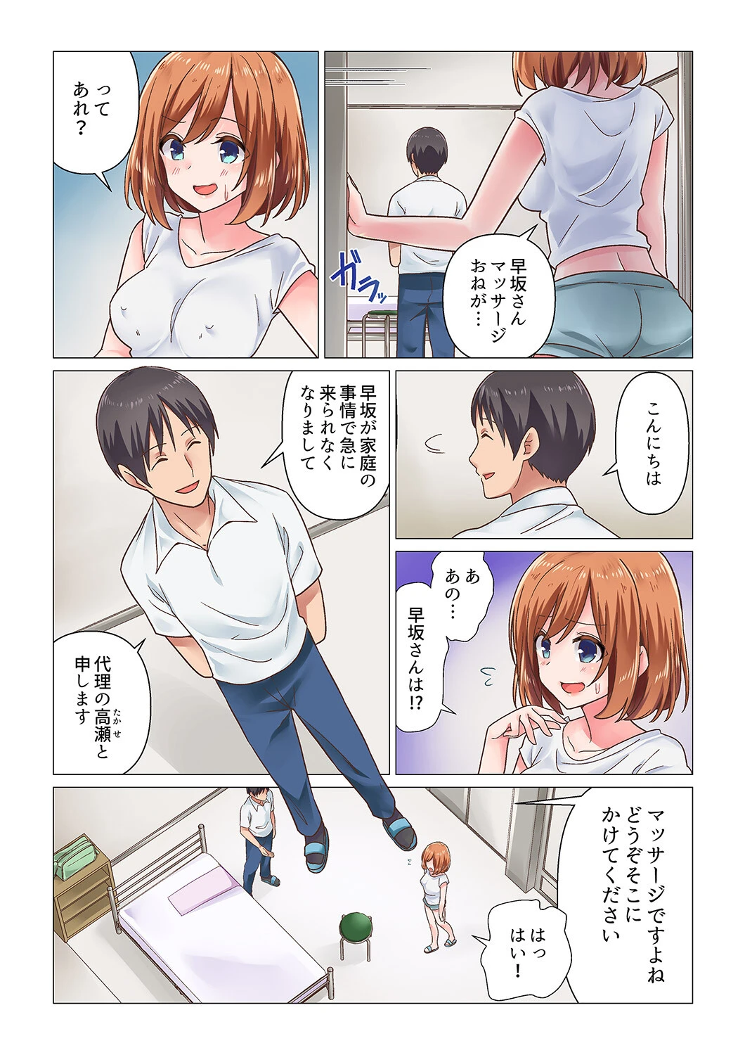 さっきマッサージ中にイッたでしょ？〜水泳女子はエッチな刺激に弱すぎて【デラックス版】 6ページ