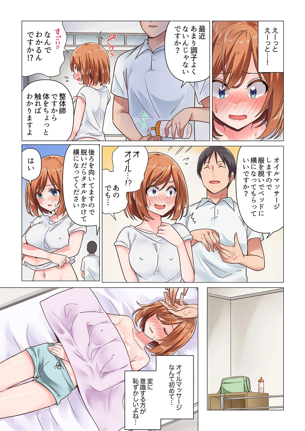 さっきマッサージ中にイッたでしょ？〜水泳女子はエッチな刺激に弱すぎて【デラックス版】 8ページ