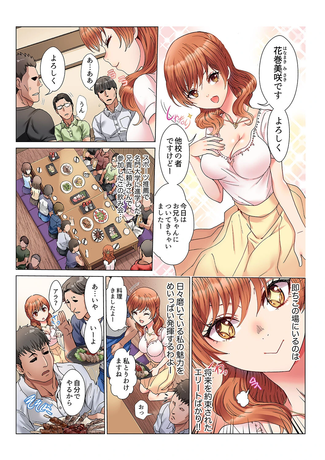 30cmのアレでイッちゃいました〜お義兄ちゃん、そんなに大きいの挿入らないよぉ…！【完全版】 3ページ