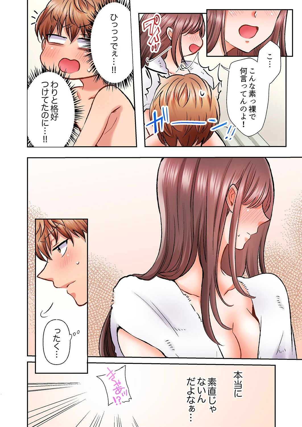 アラサー女は挿入に弱い！？激しく突かれてスケベになっちゃう…！【合本版】 8ページ