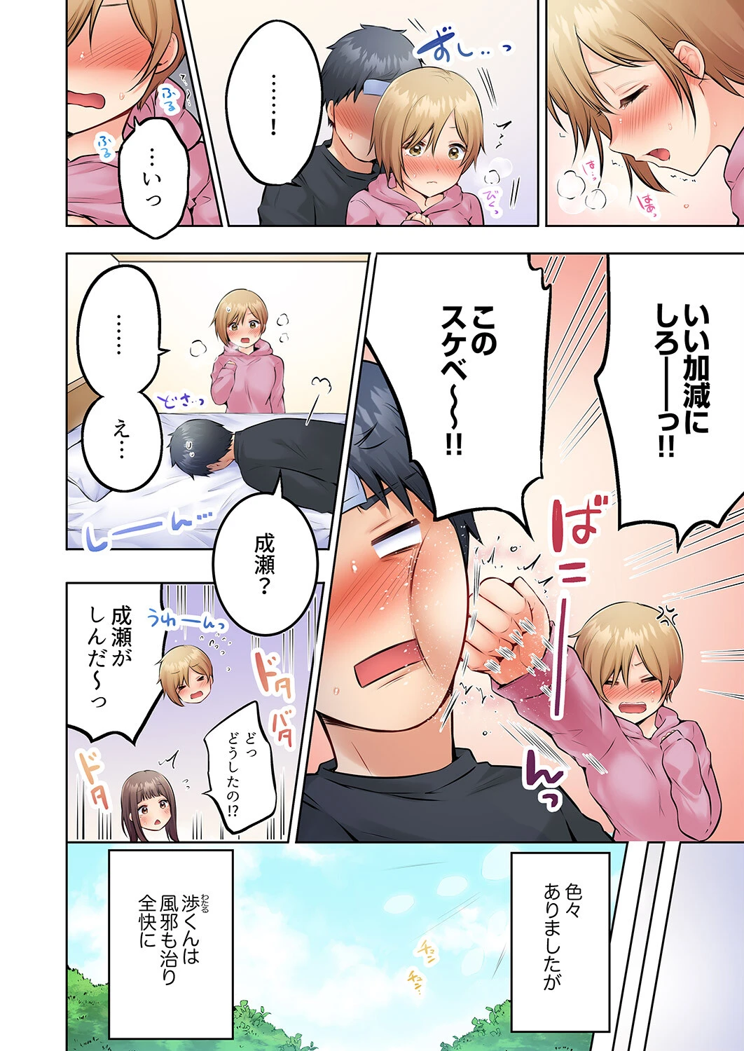 内気な人妻のはしたないイキ顔〜快楽に抗えない家庭内不倫【合本版】 2 8ページ