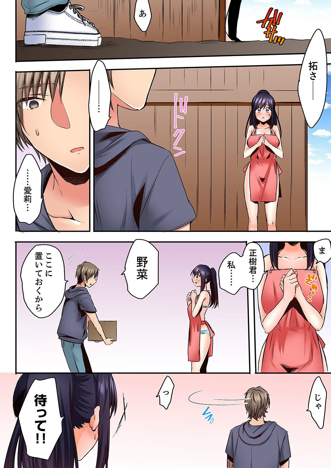 眠る姪、夜這う叔父。〜熱帯夜に一晩中、イジられ続け…【完全版】 2 4ページ