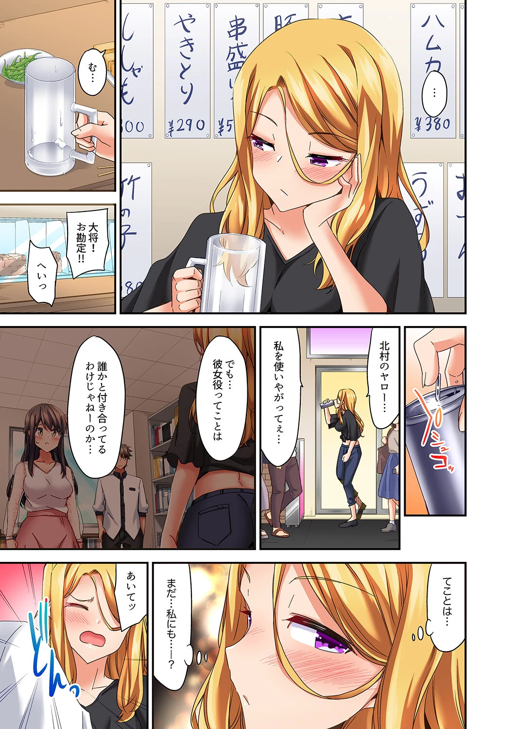 セックスに絶頂はつきもの！？〜鈍感な幼なじみに教え込んでみたら…【完全版】 9ページ