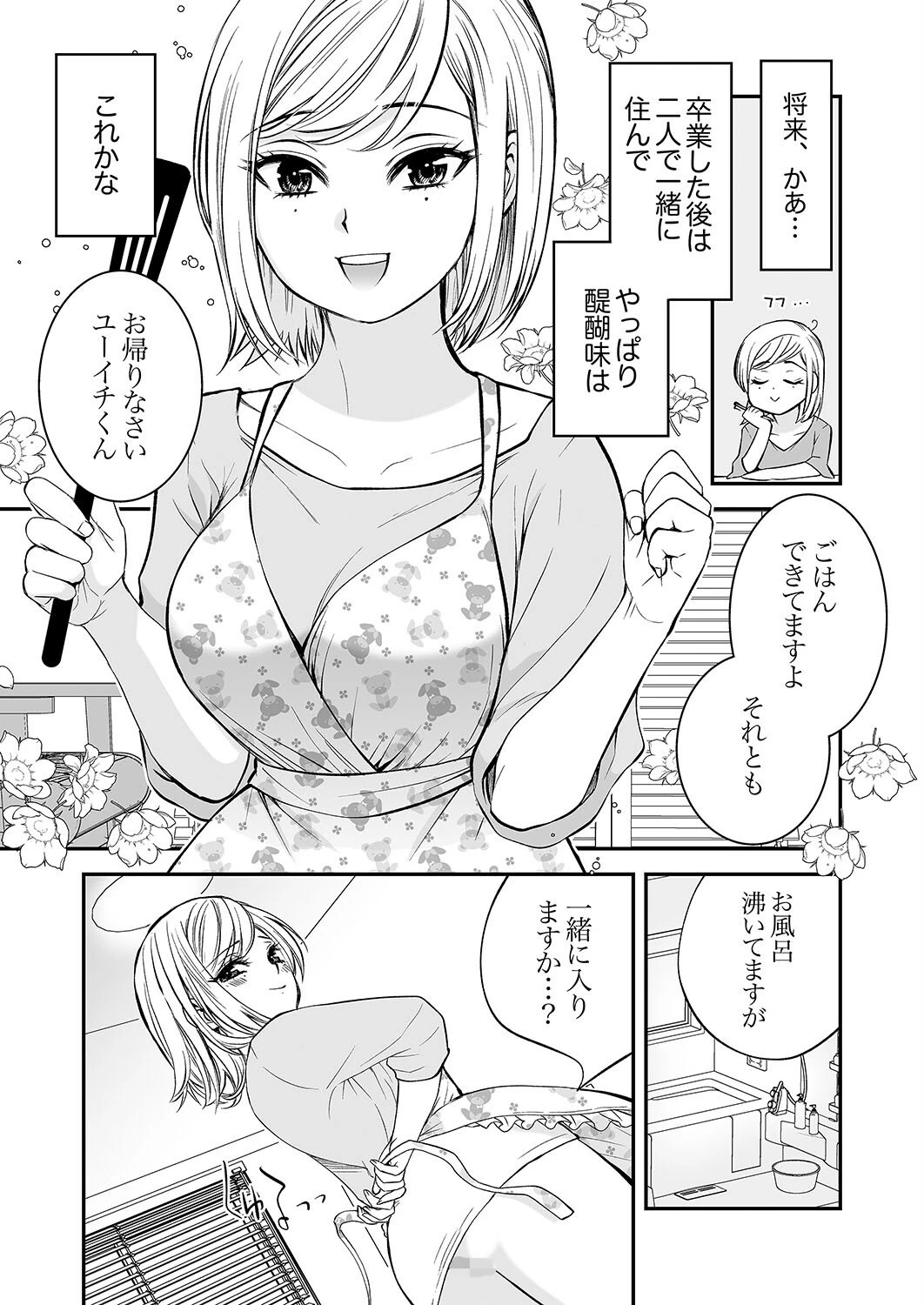 「私に挿入れたくないんですか?」裏メニューは濃厚トロトロSEX【合本版】 4 3ページ