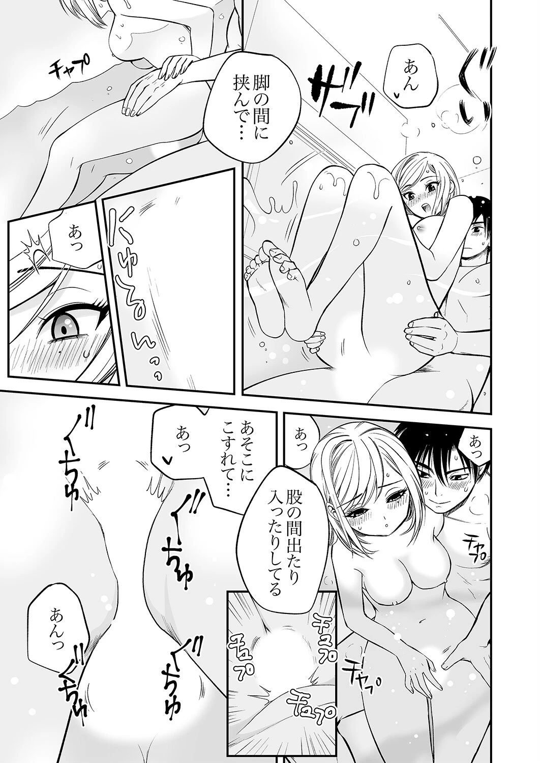 「私に挿入れたくないんですか?」裏メニューは濃厚トロトロSEX【合本版】 4 5ページ