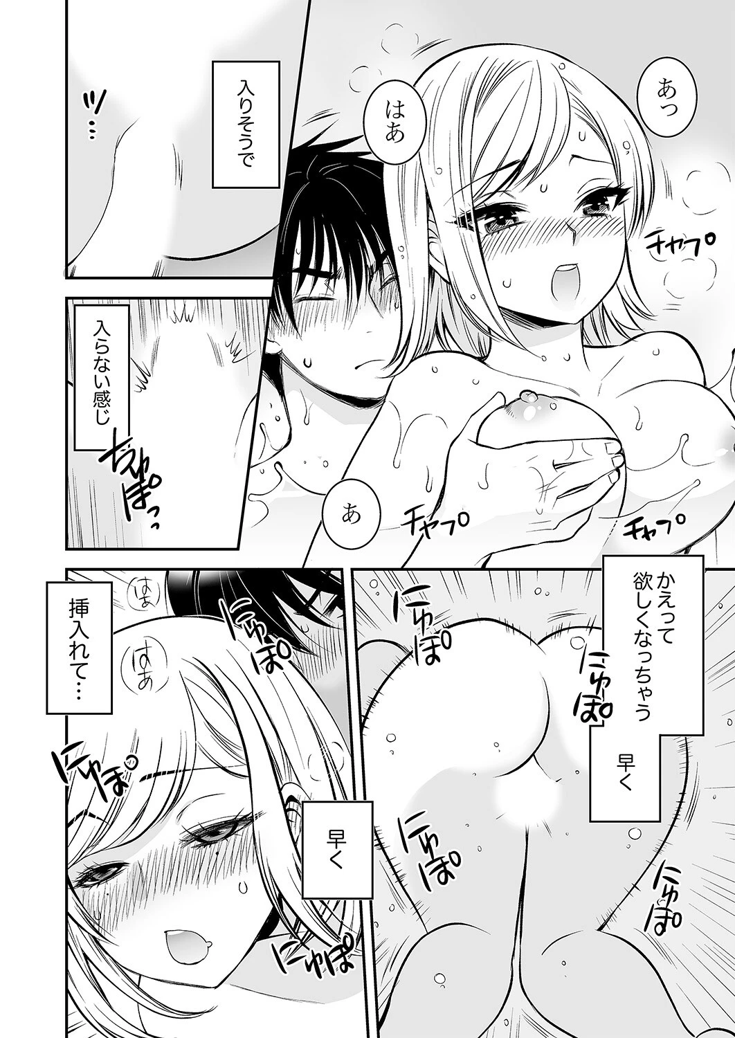 「私に挿入れたくないんですか?」裏メニューは濃厚トロトロSEX【合本版】 4 6ページ