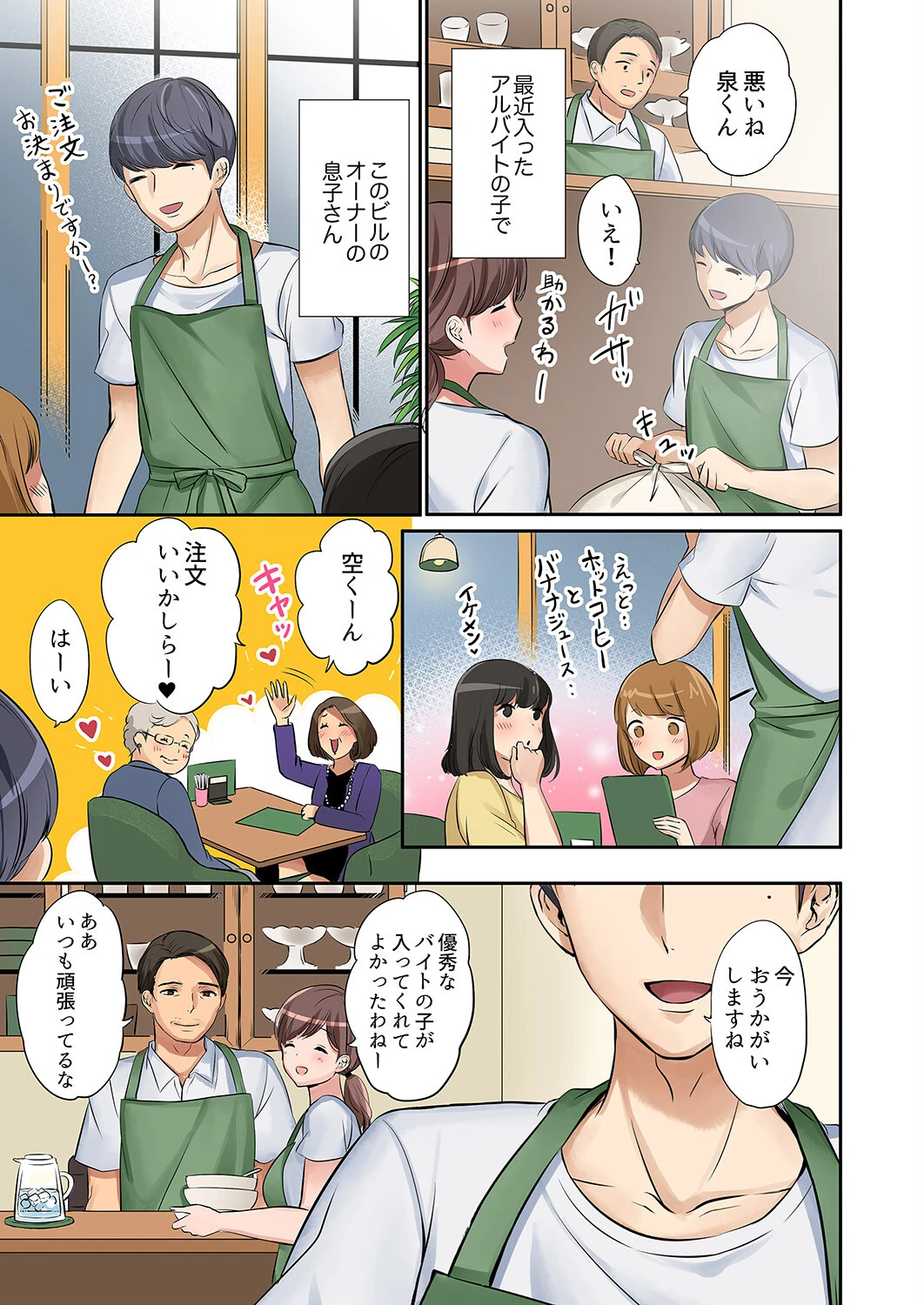 「奥さん、全部挿入ってますよ」バイトの男の子に寝取られてます 7ページ