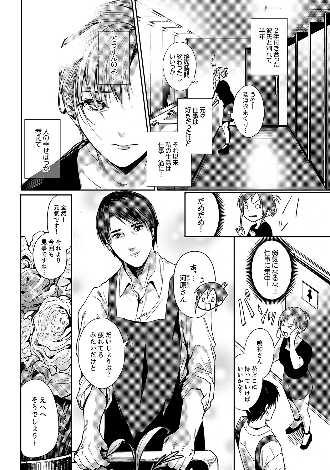 「朝までするけど…大丈夫？」〜絶倫アラフォーの激しめエッチ！ 4ページ