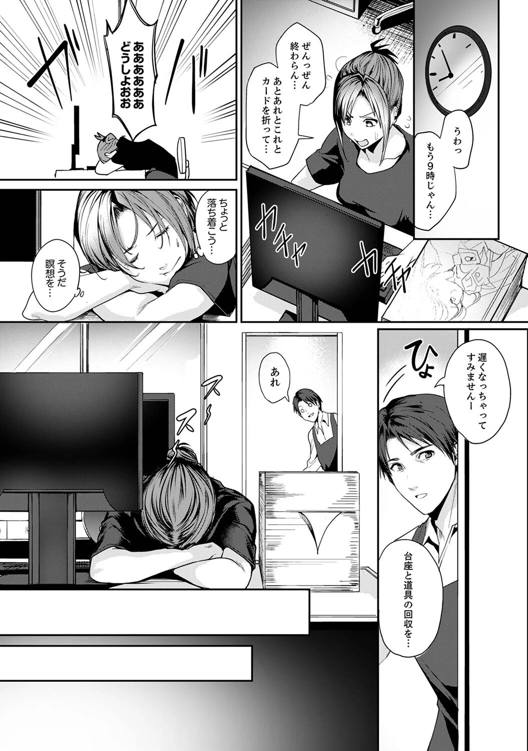 「朝までするけど…大丈夫？」〜絶倫アラフォーの激しめエッチ！ 6ページ