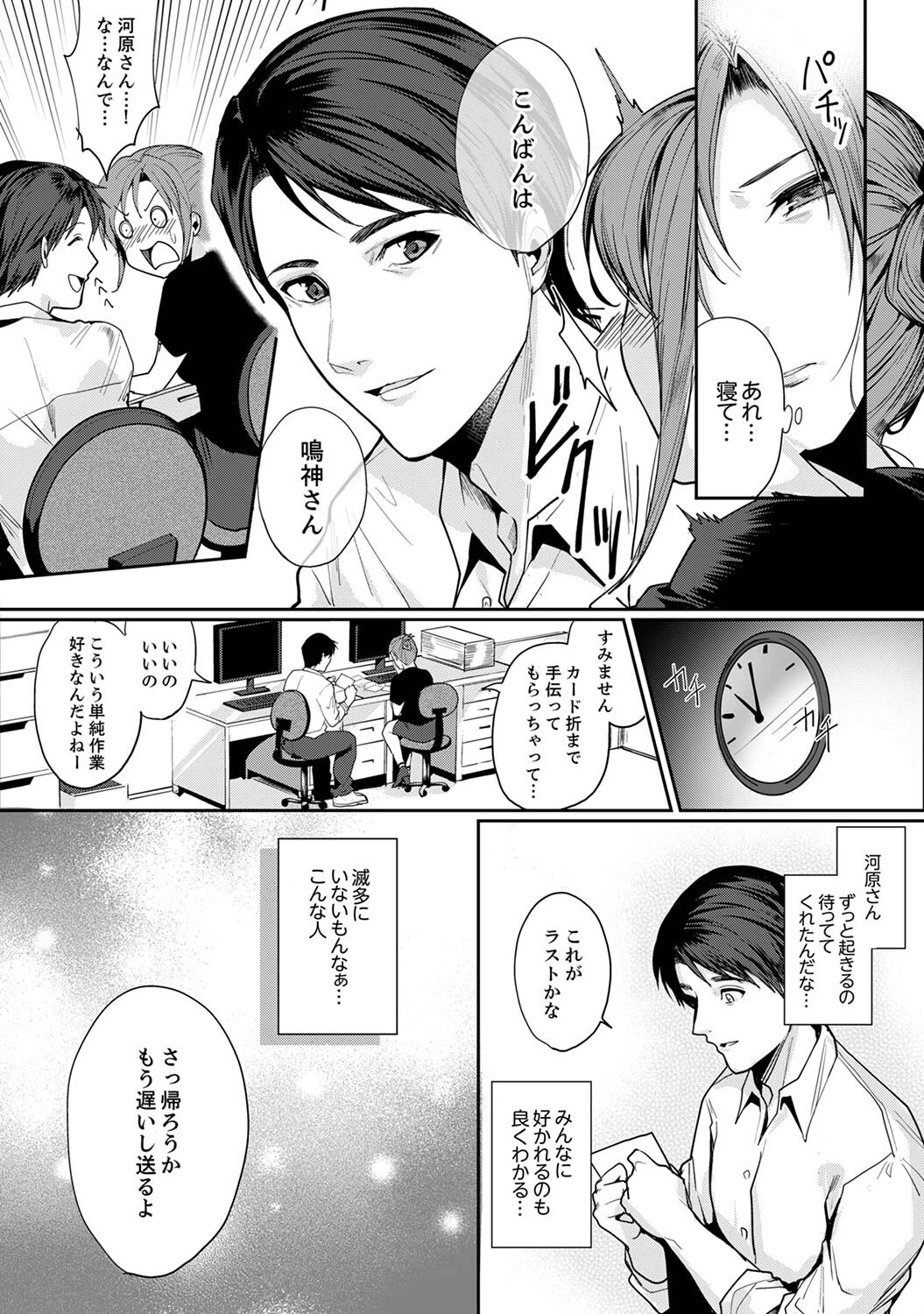 「朝までするけど…大丈夫？」〜絶倫アラフォーの激しめエッチ！ 7ページ