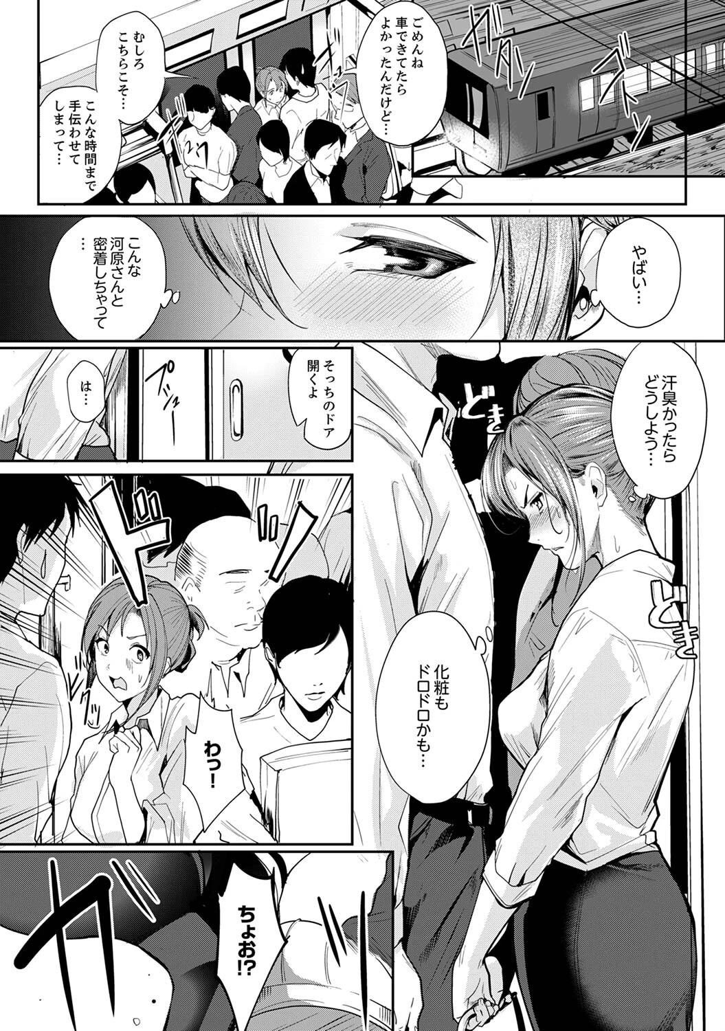 「朝までするけど…大丈夫？」〜絶倫アラフォーの激しめエッチ！ 8ページ