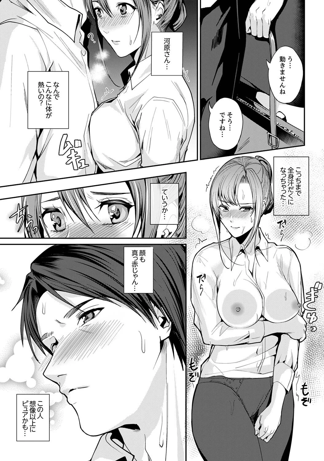 「朝までするけど…大丈夫？」〜絶倫アラフォーの激しめエッチ！ 11ページ