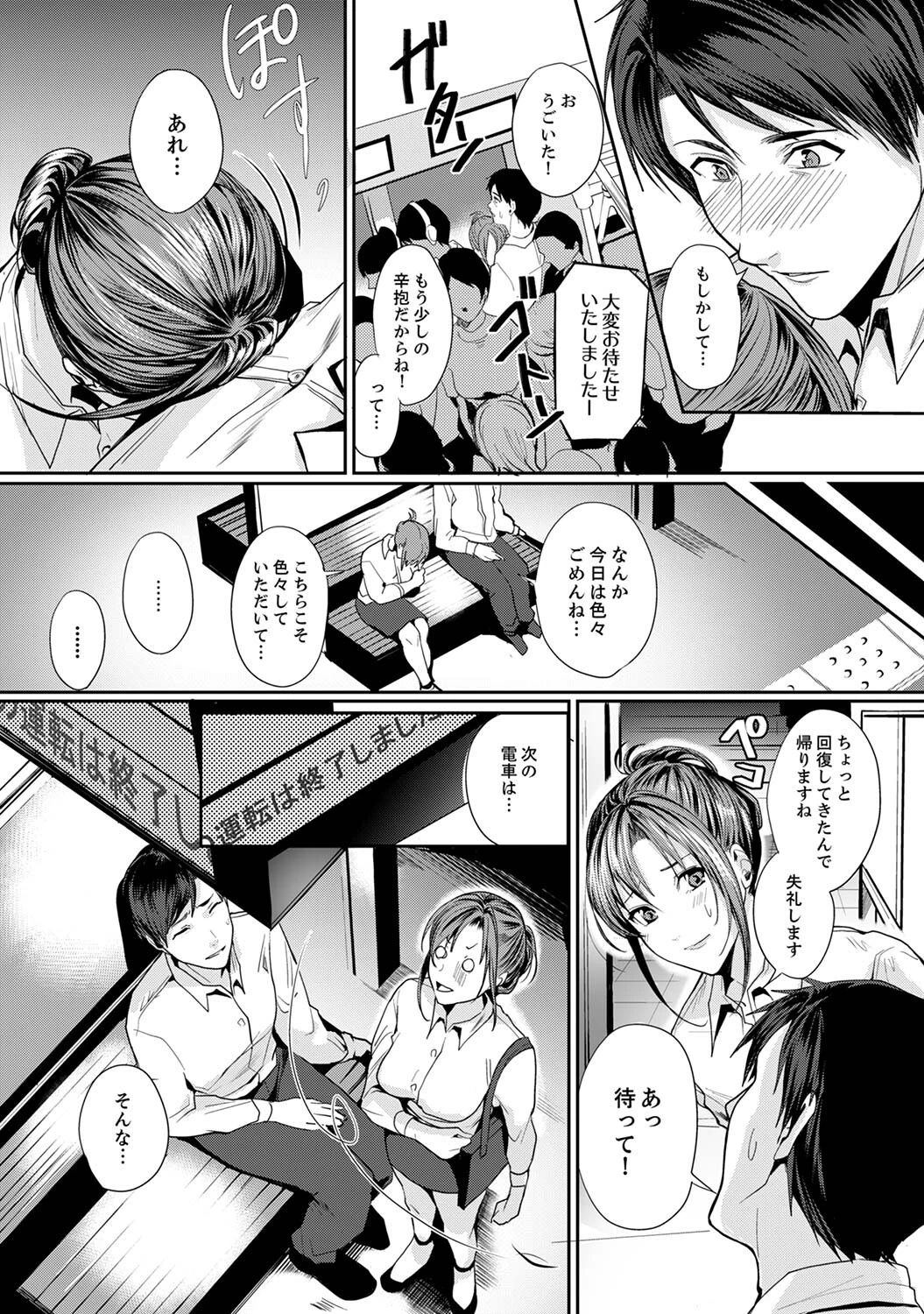 「朝までするけど…大丈夫？」〜絶倫アラフォーの激しめエッチ！ 15ページ