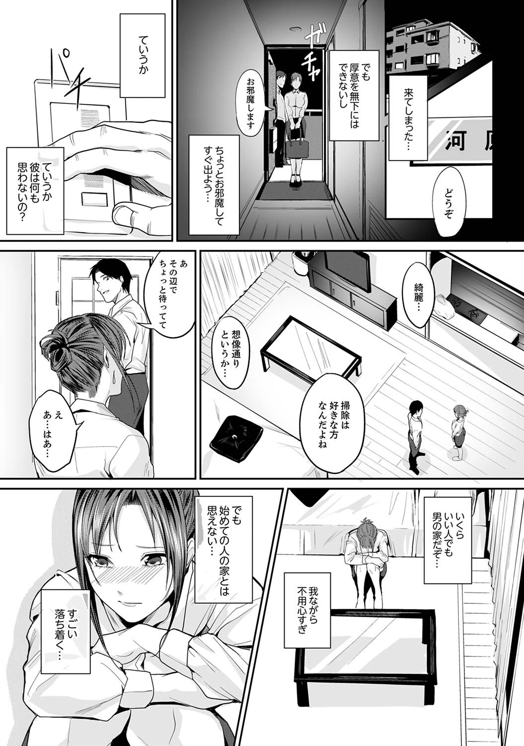 「朝までするけど…大丈夫？」〜絶倫アラフォーの激しめエッチ！ 16ページ