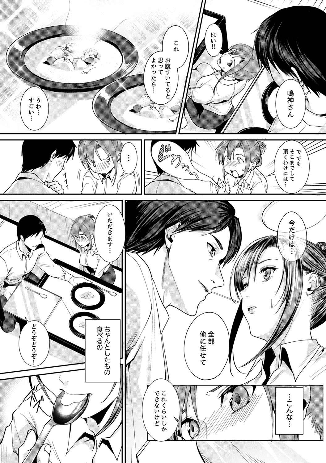 「朝までするけど…大丈夫？」〜絶倫アラフォーの激しめエッチ！ 17ページ