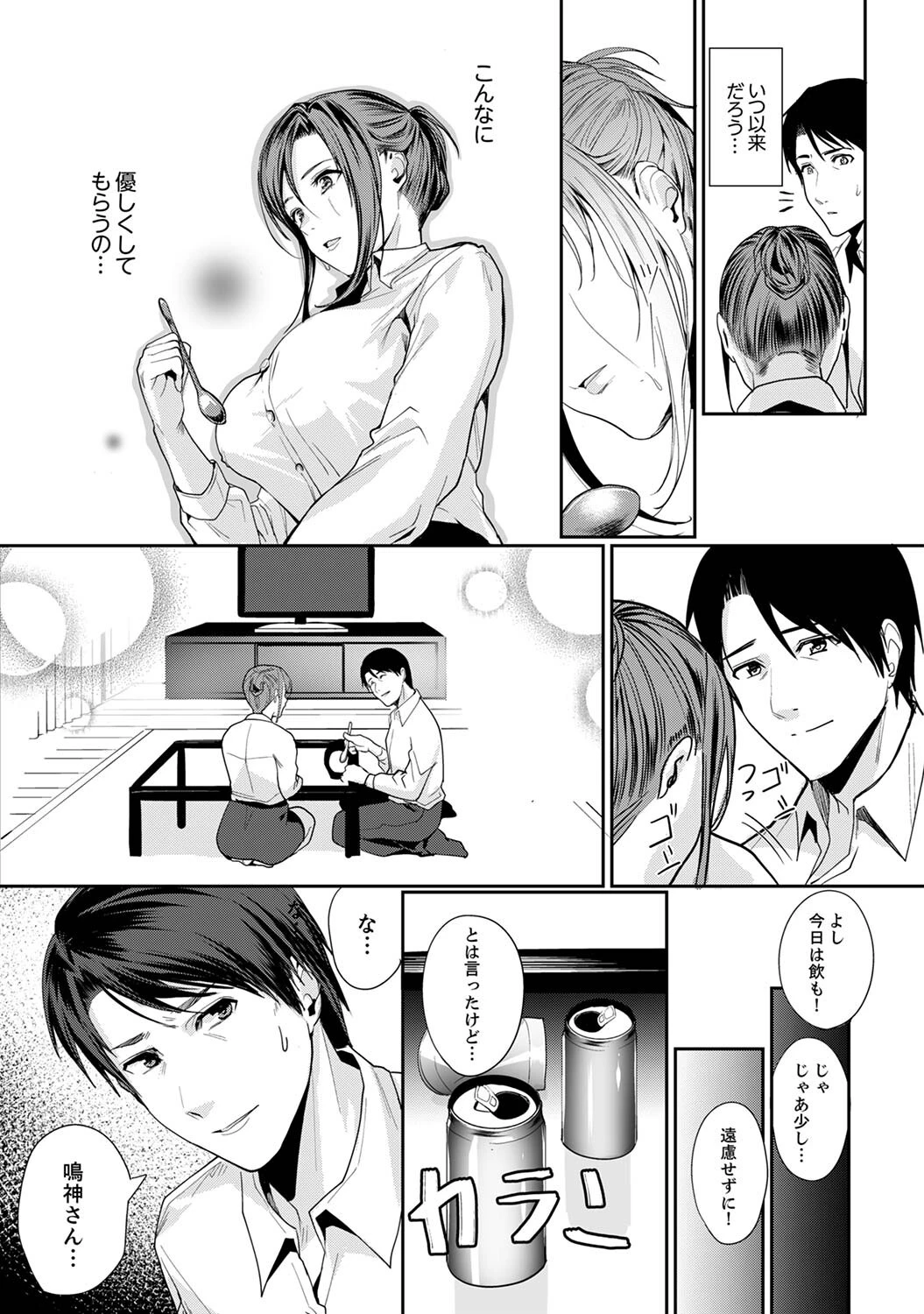 「朝までするけど…大丈夫？」〜絶倫アラフォーの激しめエッチ！ 18ページ